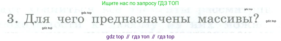 Информатика, 9 класс Учебник, авторы: Босова Людмила Леонидовна, Босова Анна Юрьевна, издательство Просвещение, Москва, 2023, страница 70, номер 3, Условие