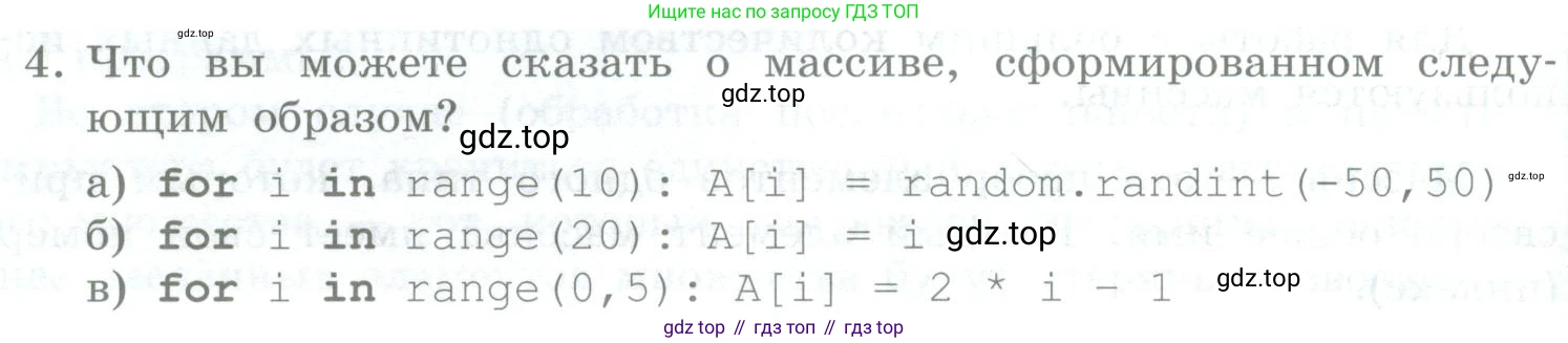 Информатика, 9 класс Учебник, авторы: Босова Людмила Леонидовна, Босова Анна Юрьевна, издательство Просвещение, Москва, 2023, страница 70, номер 4, Условие
