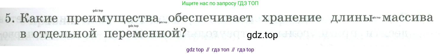 Информатика, 9 класс Учебник, авторы: Босова Людмила Леонидовна, Босова Анна Юрьевна, издательство Просвещение, Москва, 2023, страница 71, номер 5, Условие