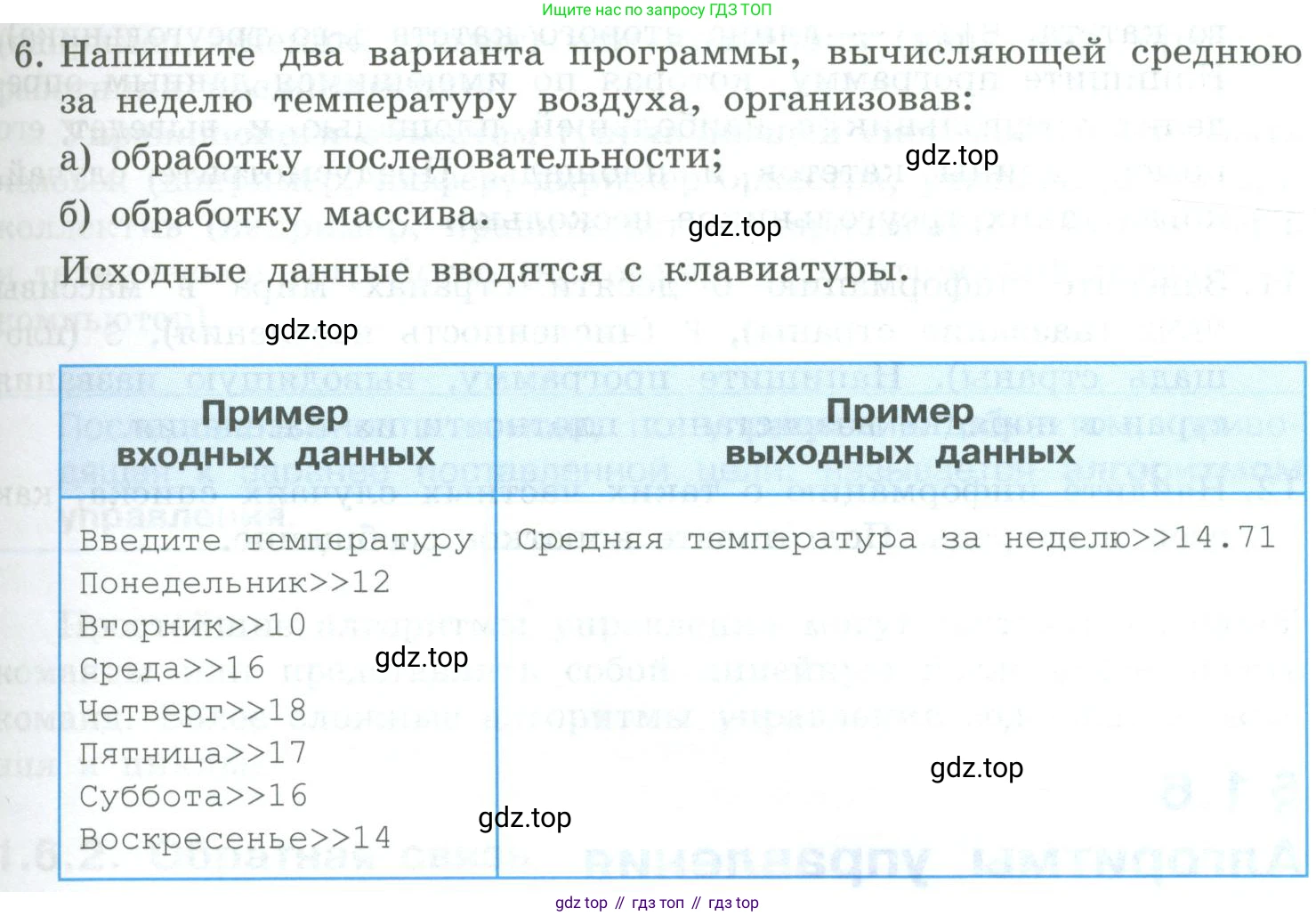 Информатика, 9 класс Учебник, авторы: Босова Людмила Леонидовна, Босова Анна Юрьевна, издательство Просвещение, Москва, 2023, страница 71, номер 6, Условие