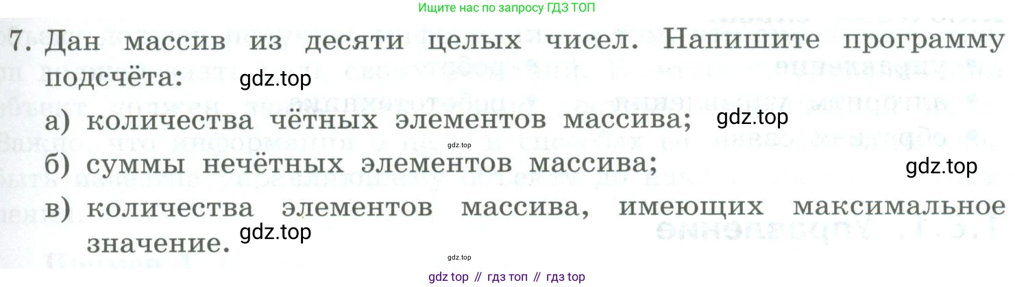 ГДЗ Информатика, 9 класс Учебник, авторы: Босова Людмила Леонидовна, Босова Анна Юрьевна, издательство Просвещение, Москва, 2023, страница 71, номер 7, Условие