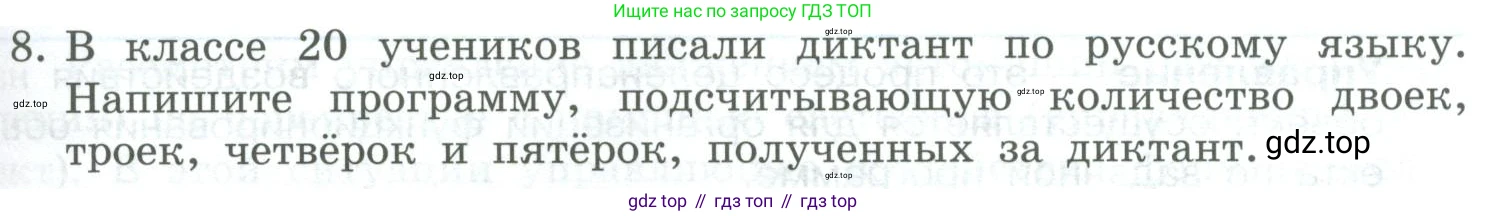 Информатика, 9 класс Учебник, авторы: Босова Людмила Леонидовна, Босова Анна Юрьевна, издательство Просвещение, Москва, 2023, страница 71, номер 8, Условие