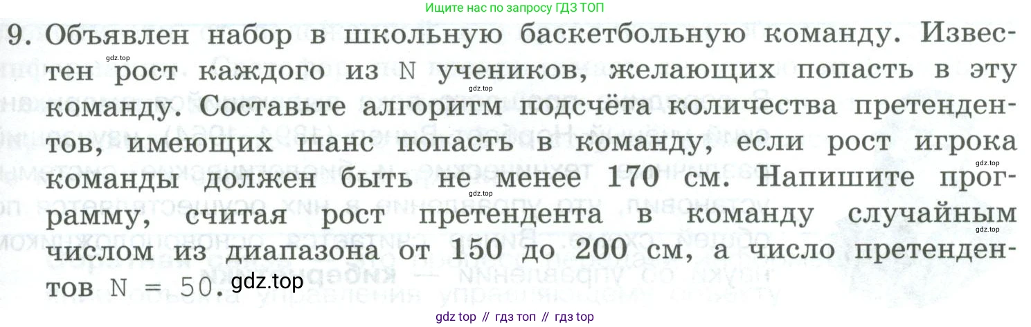 Информатика, 9 класс Учебник, авторы: Босова Людмила Леонидовна, Босова Анна Юрьевна, издательство Просвещение, Москва, 2023, страница 71, номер 9, Условие
