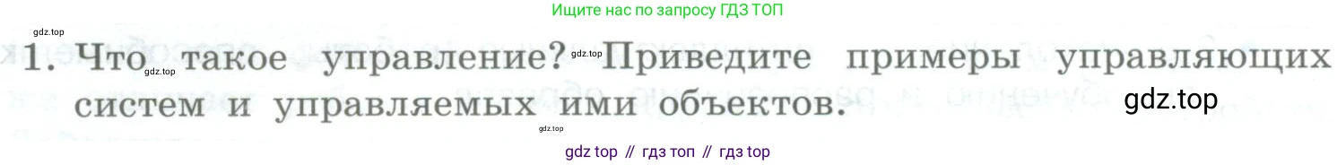 Информатика, 9 класс Учебник, авторы: Босова Людмила Леонидовна, Босова Анна Юрьевна, издательство Просвещение, Москва, 2023, страница 78, номер 1, Условие