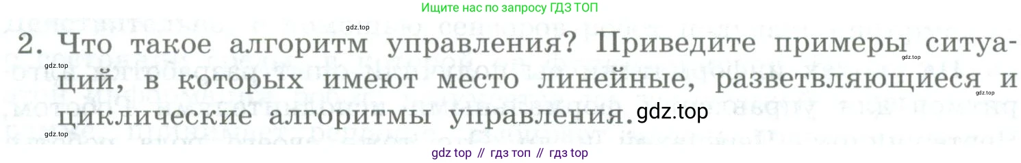 Информатика, 9 класс Учебник, авторы: Босова Людмила Леонидовна, Босова Анна Юрьевна, издательство Просвещение, Москва, 2023, страница 78, номер 2, Условие