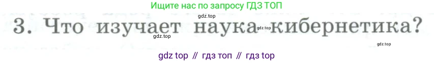 Информатика, 9 класс Учебник, авторы: Босова Людмила Леонидовна, Босова Анна Юрьевна, издательство Просвещение, Москва, 2023, страница 78, номер 3, Условие