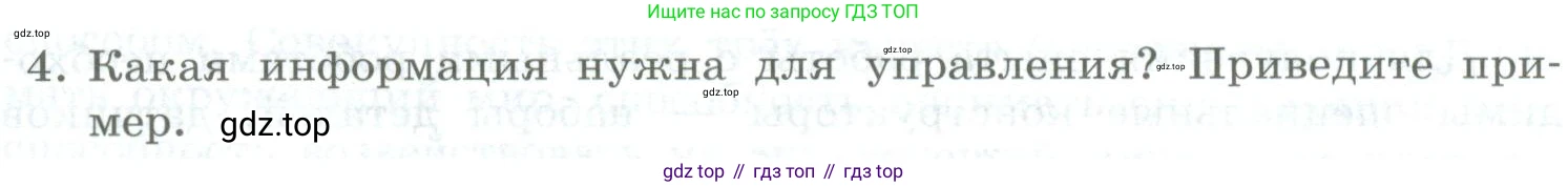 Информатика, 9 класс Учебник, авторы: Босова Людмила Леонидовна, Босова Анна Юрьевна, издательство Просвещение, Москва, 2023, страница 78, номер 4, Условие