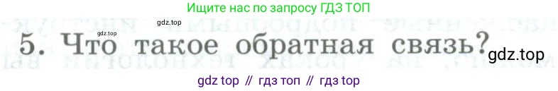Информатика, 9 класс Учебник, авторы: Босова Людмила Леонидовна, Босова Анна Юрьевна, издательство Просвещение, Москва, 2023, страница 78, номер 5, Условие