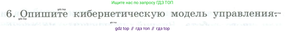 Информатика, 9 класс Учебник, авторы: Босова Людмила Леонидовна, Босова Анна Юрьевна, издательство Просвещение, Москва, 2023, страница 78, номер 6, Условие