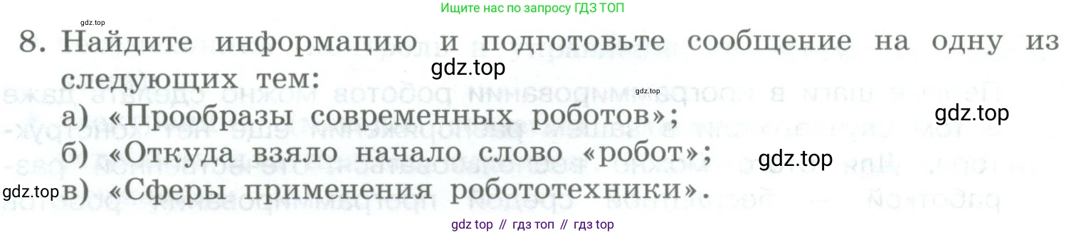 Информатика, 9 класс Учебник, авторы: Босова Людмила Леонидовна, Босова Анна Юрьевна, издательство Просвещение, Москва, 2023, страница 78, номер 8, Условие