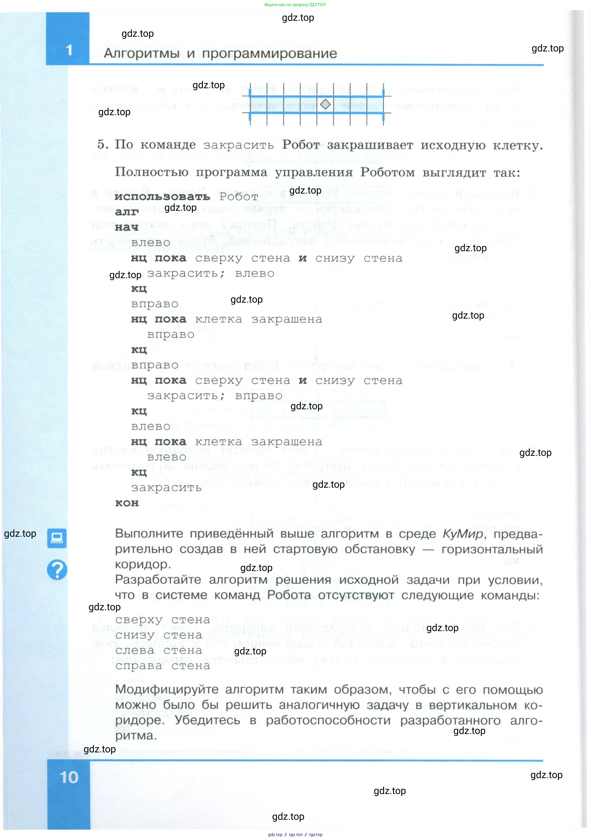 Информатика, 9 класс Учебник, авторы: Босова Людмила Леонидовна, Босова Анна Юрьевна, издательство Просвещение, Москва, 2023, страница 10