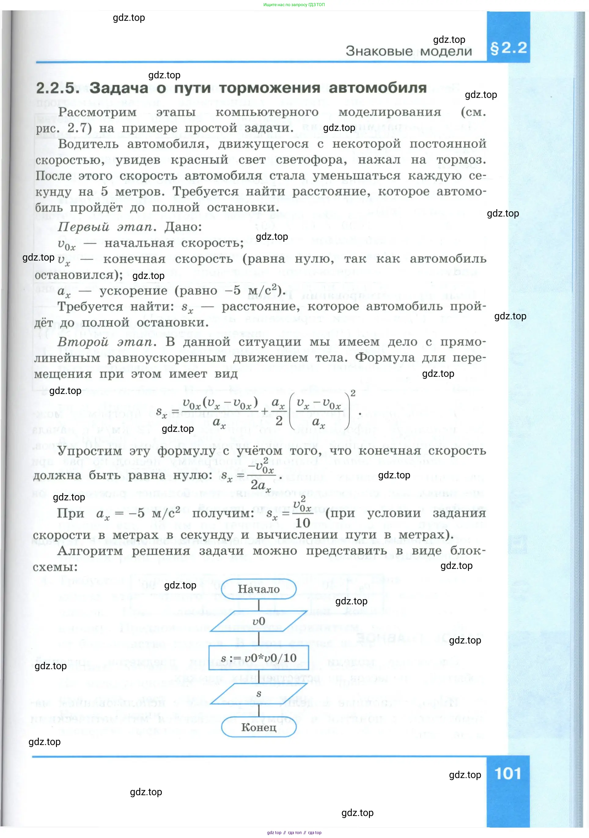 Информатика, 9 класс Учебник, авторы: Босова Людмила Леонидовна, Босова Анна Юрьевна, издательство Просвещение, Москва, 2023, страница 101