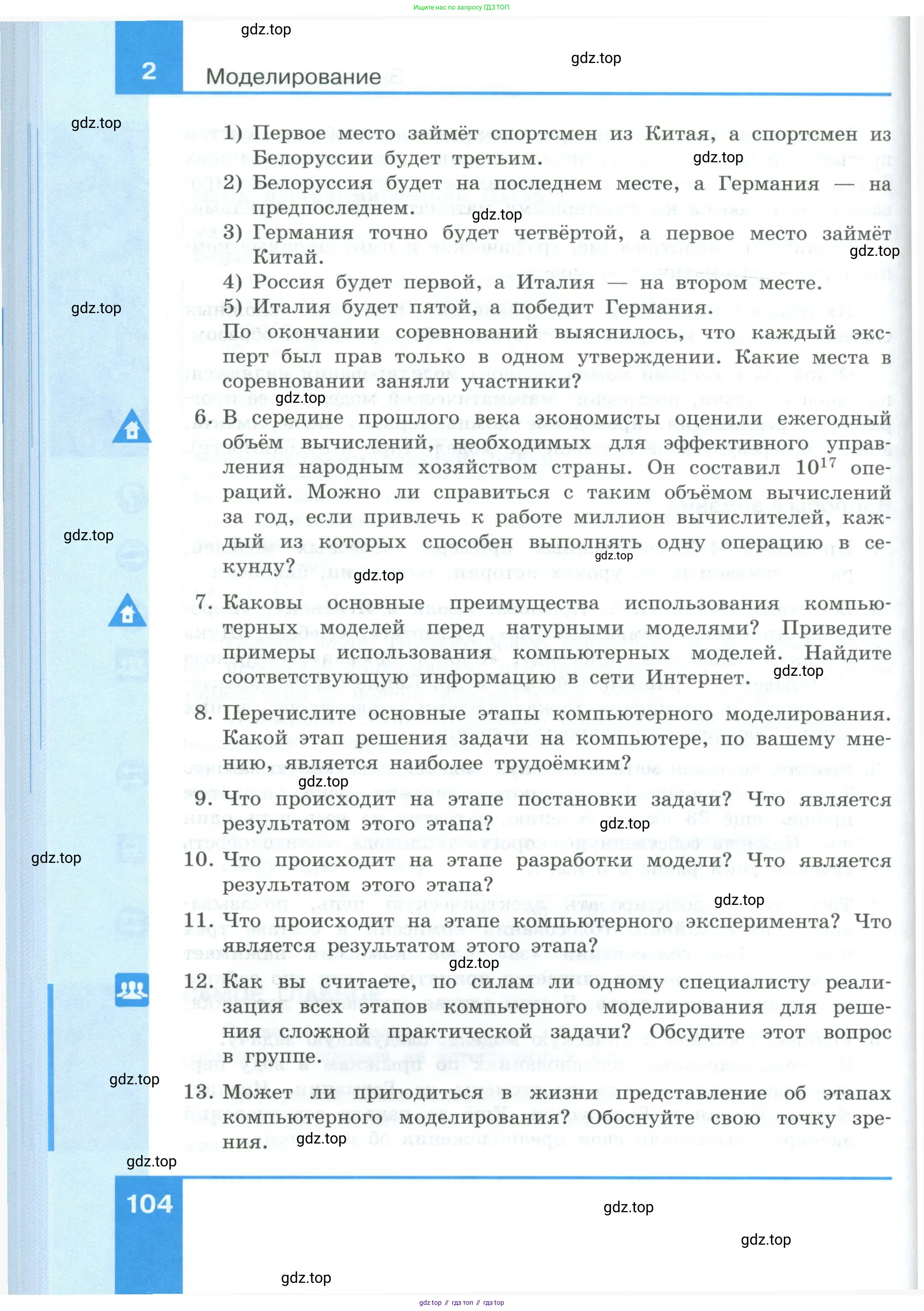 Информатика, 9 класс Учебник, авторы: Босова Людмила Леонидовна, Босова Анна Юрьевна, издательство Просвещение, Москва, 2023, страница 104