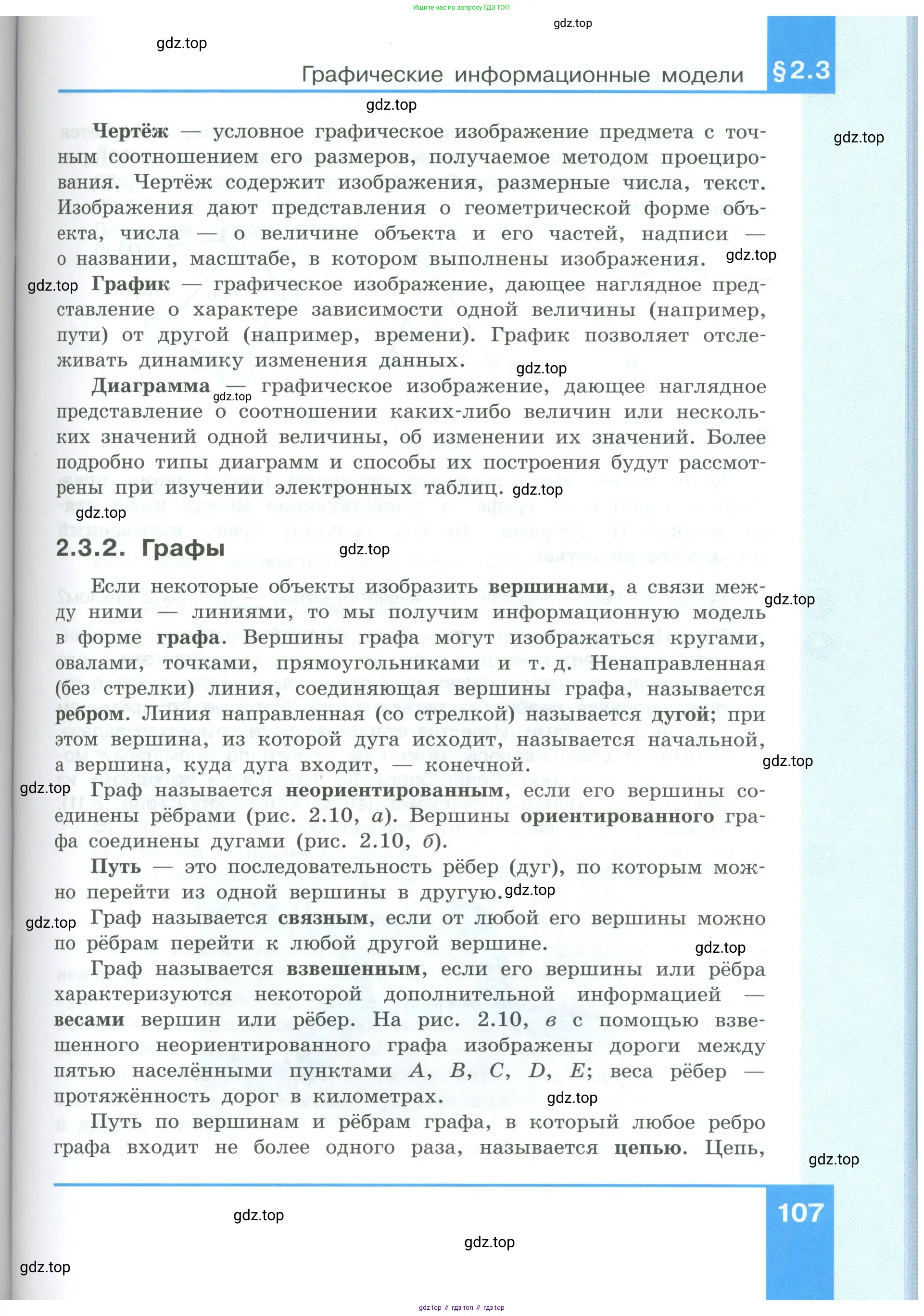 Информатика, 9 класс Учебник, авторы: Босова Людмила Леонидовна, Босова Анна Юрьевна, издательство Просвещение, Москва, 2023, страница 107