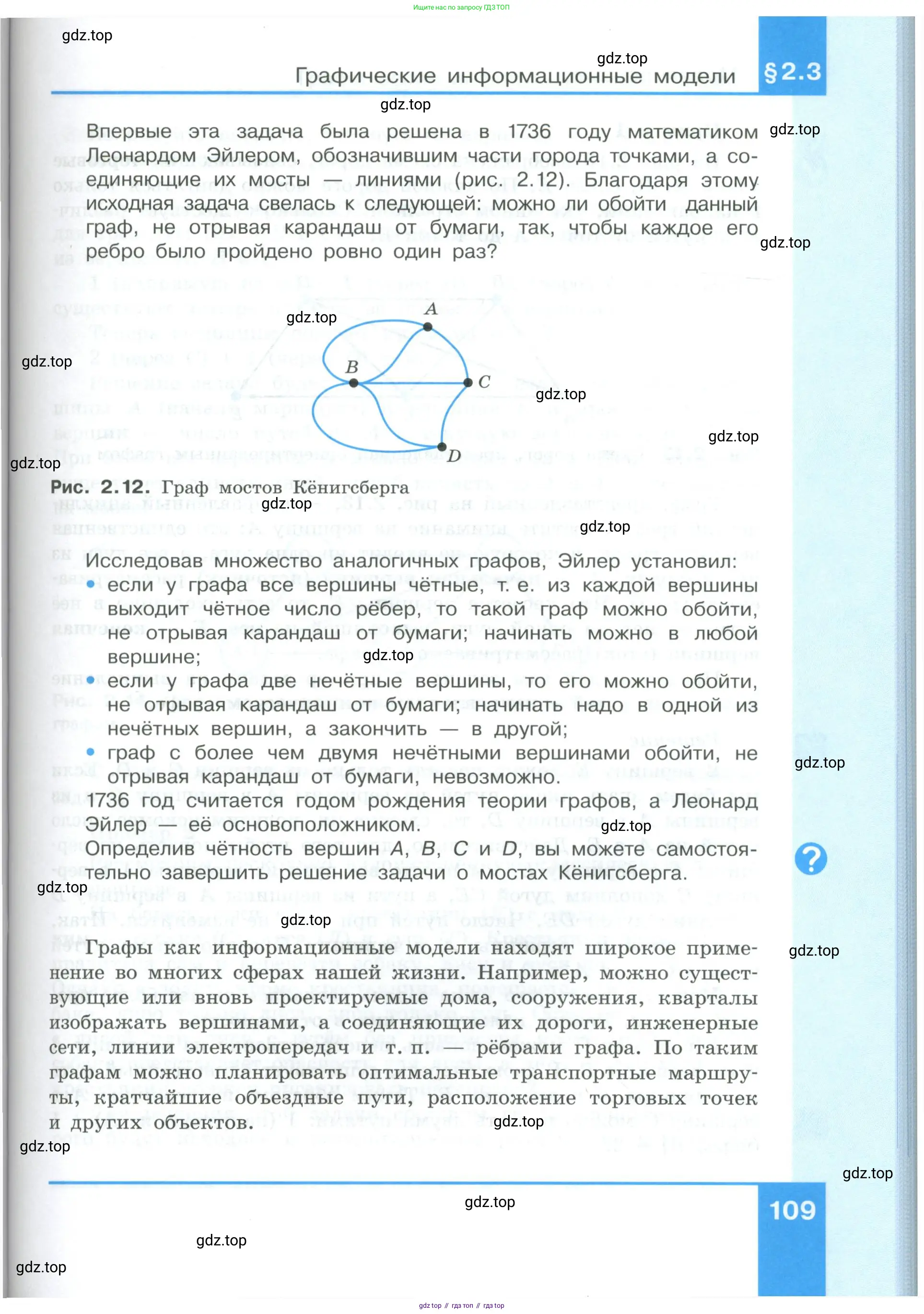 Информатика, 9 класс Учебник, авторы: Босова Людмила Леонидовна, Босова Анна Юрьевна, издательство Просвещение, Москва, 2023, страница 109