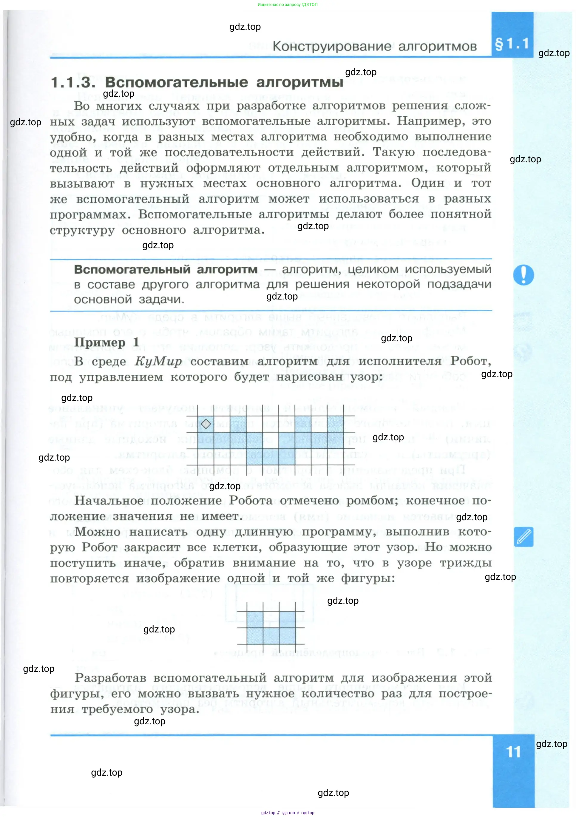 Информатика, 9 класс Учебник, авторы: Босова Людмила Леонидовна, Босова Анна Юрьевна, издательство Просвещение, Москва, 2023, страница 11