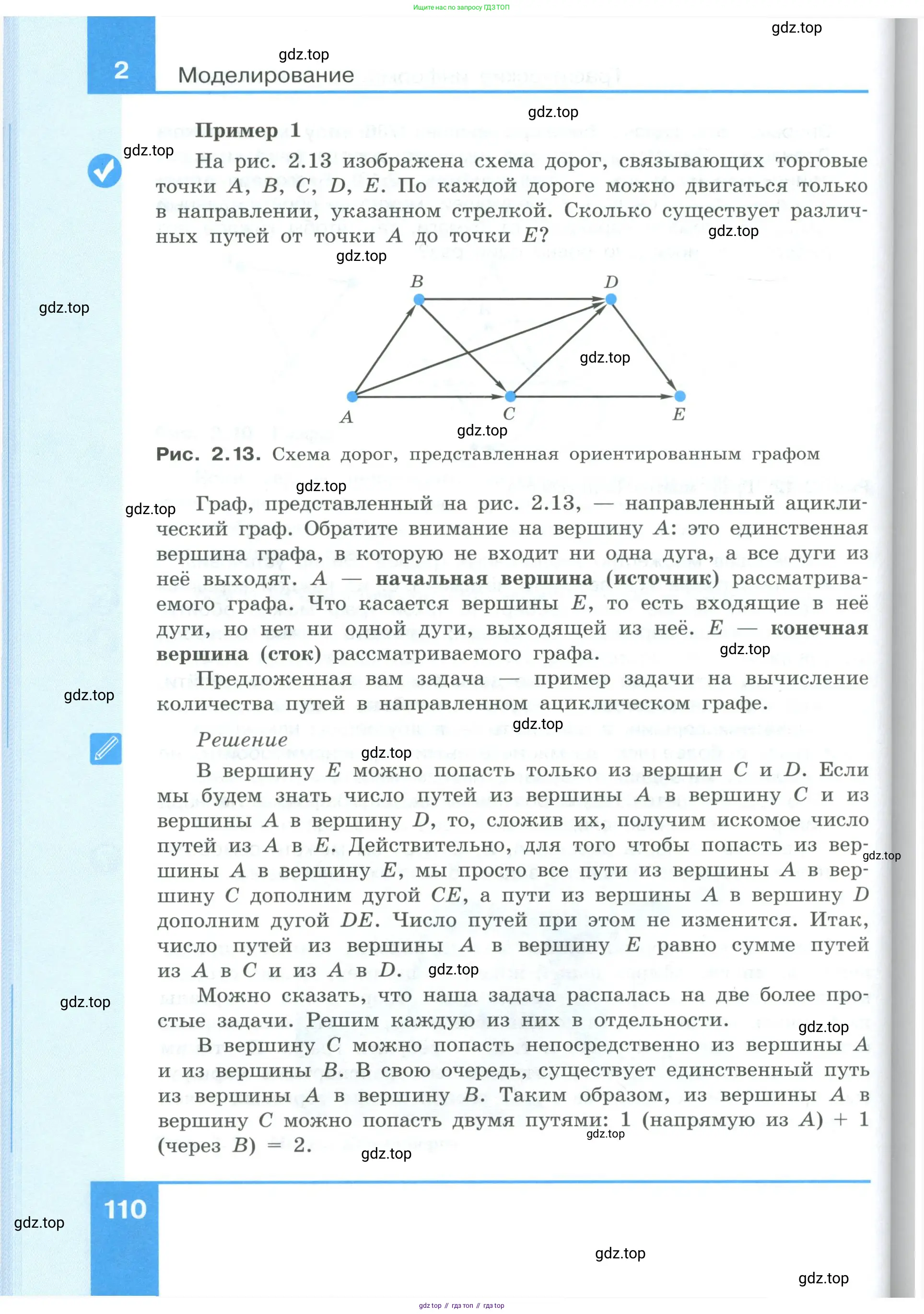 Информатика, 9 класс Учебник, авторы: Босова Людмила Леонидовна, Босова Анна Юрьевна, издательство Просвещение, Москва, 2023, страница 110