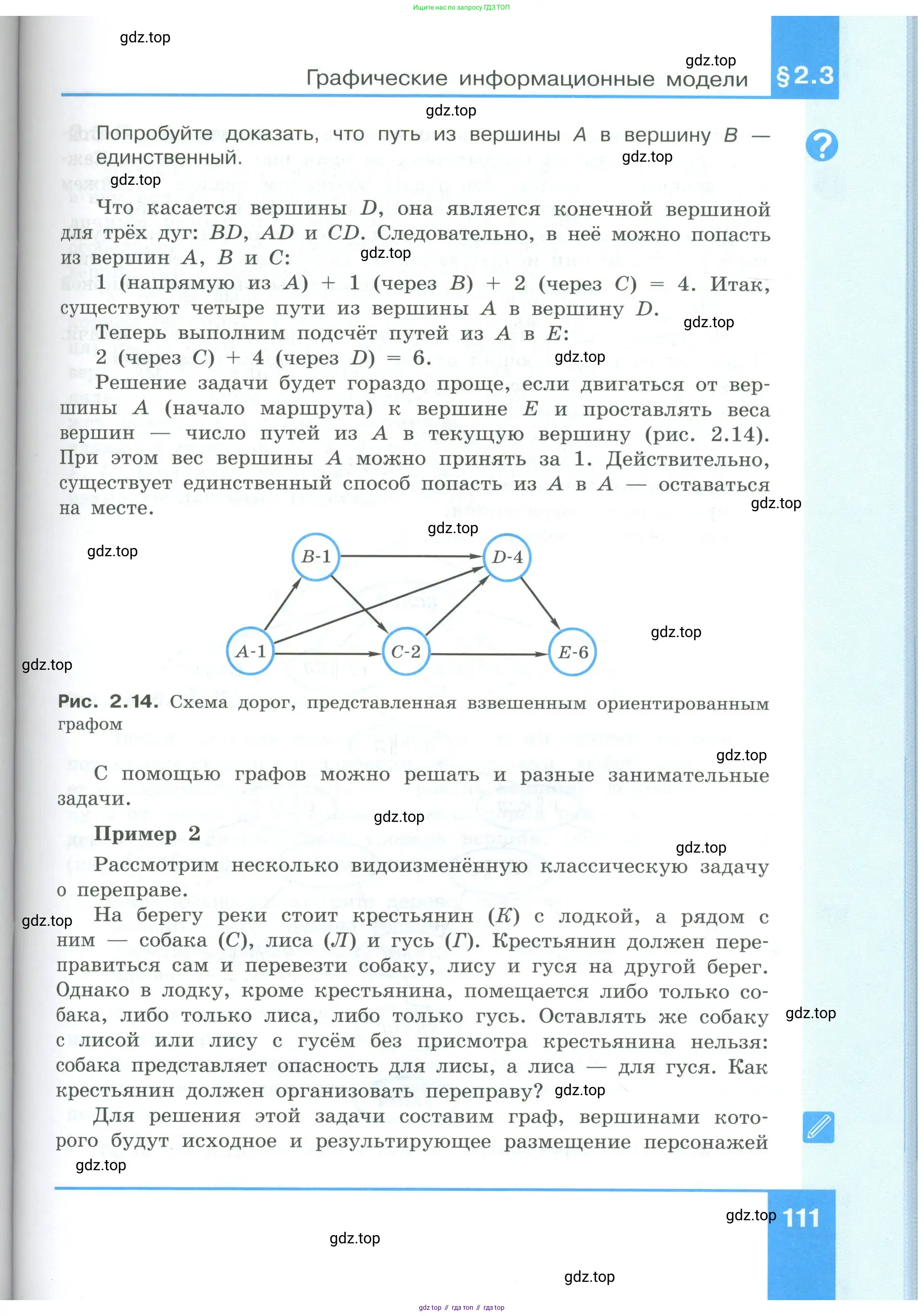 Информатика, 9 класс Учебник, авторы: Босова Людмила Леонидовна, Босова Анна Юрьевна, издательство Просвещение, Москва, 2023, страница 111