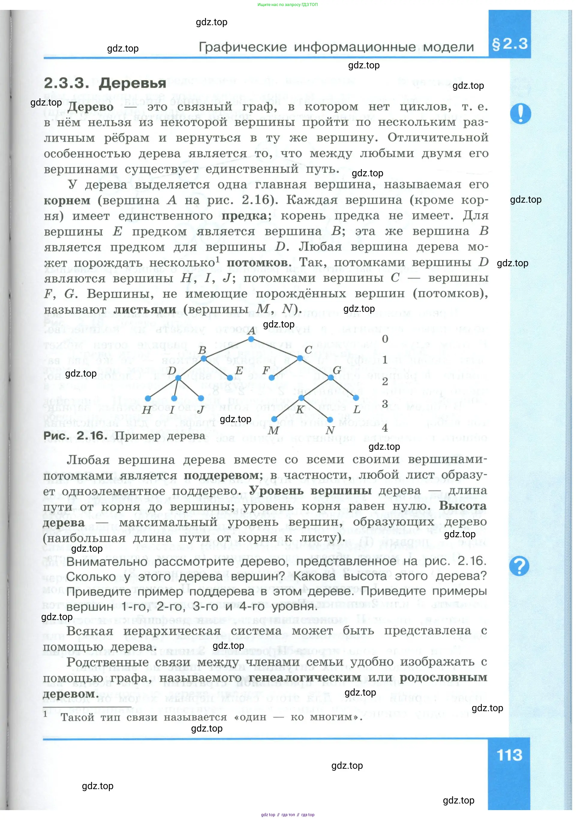 Информатика, 9 класс Учебник, авторы: Босова Людмила Леонидовна, Босова Анна Юрьевна, издательство Просвещение, Москва, 2023, страница 113