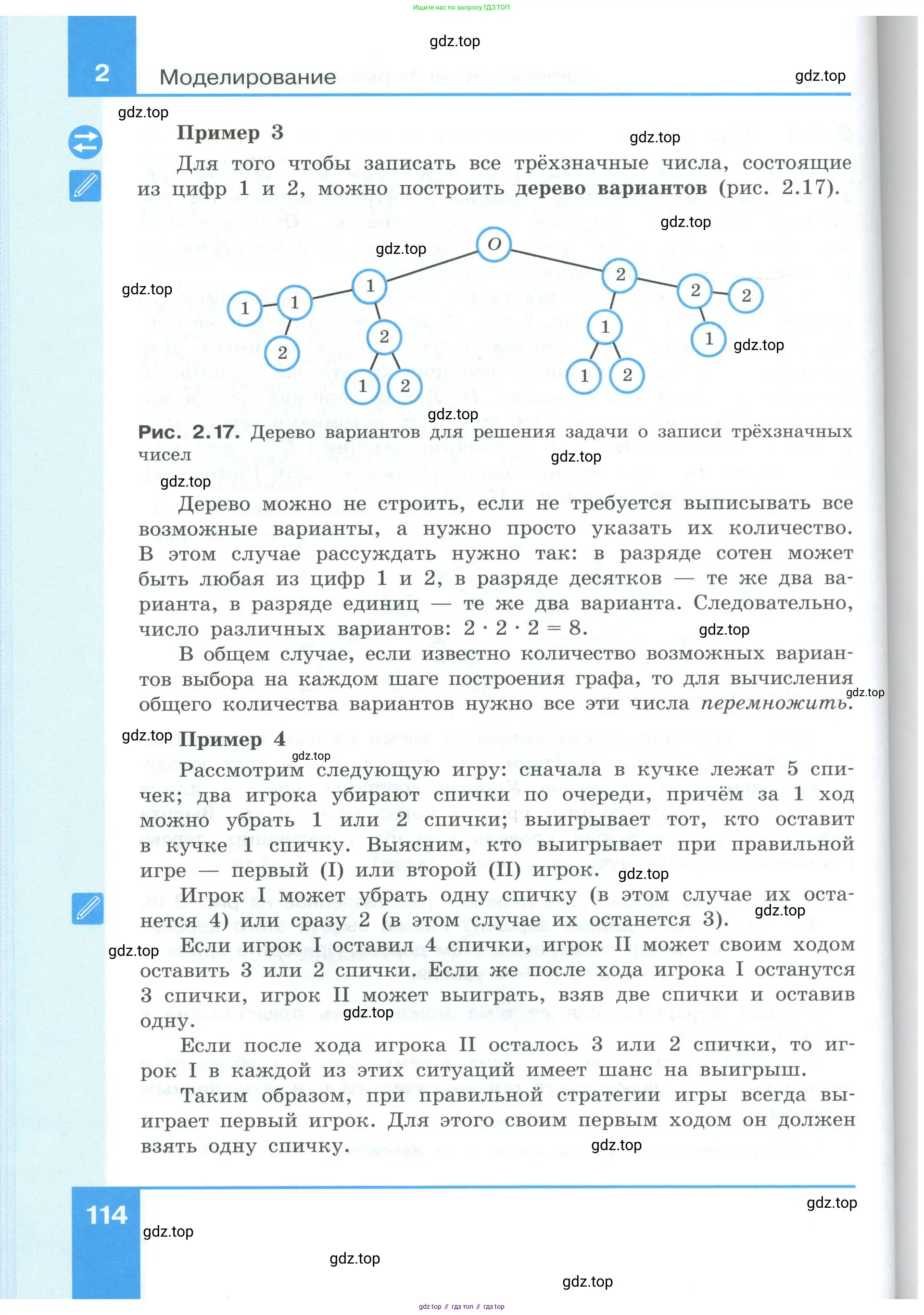 Информатика, 9 класс Учебник, авторы: Босова Людмила Леонидовна, Босова Анна Юрьевна, издательство Просвещение, Москва, 2023, страница 114
