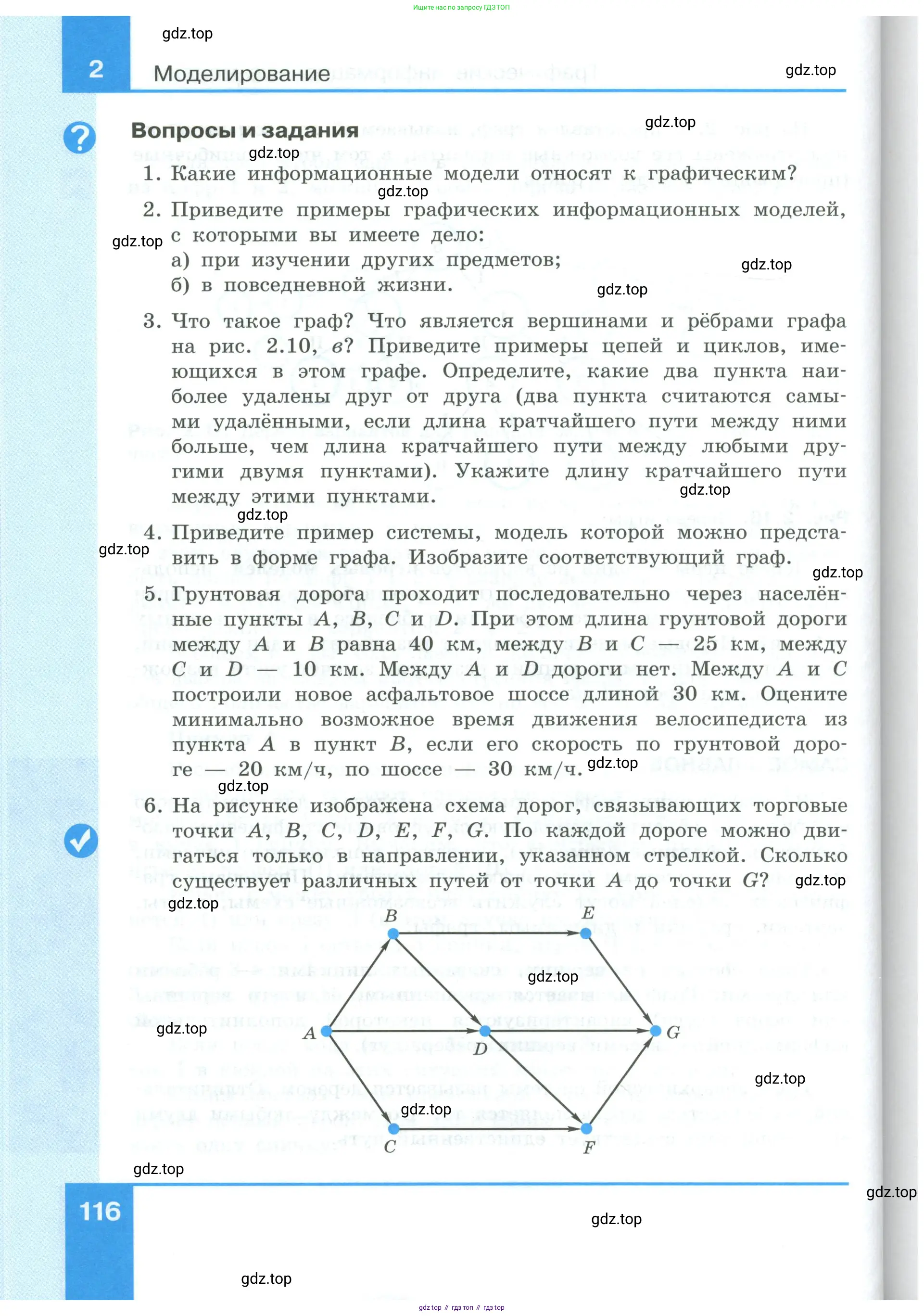 Информатика, 9 класс Учебник, авторы: Босова Людмила Леонидовна, Босова Анна Юрьевна, издательство Просвещение, Москва, 2023, страница 116