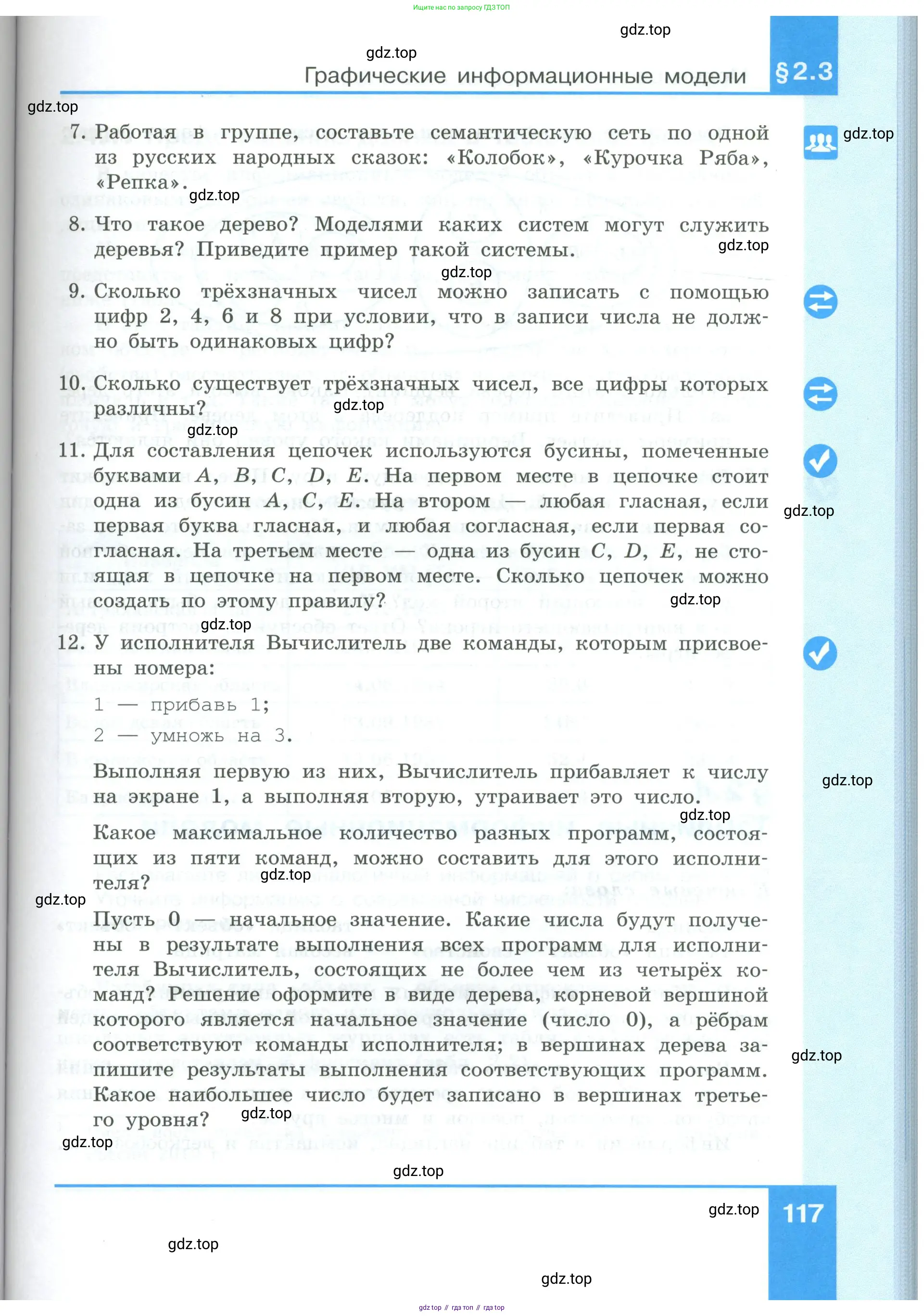 Информатика, 9 класс Учебник, авторы: Босова Людмила Леонидовна, Босова Анна Юрьевна, издательство Просвещение, Москва, 2023, страница 117