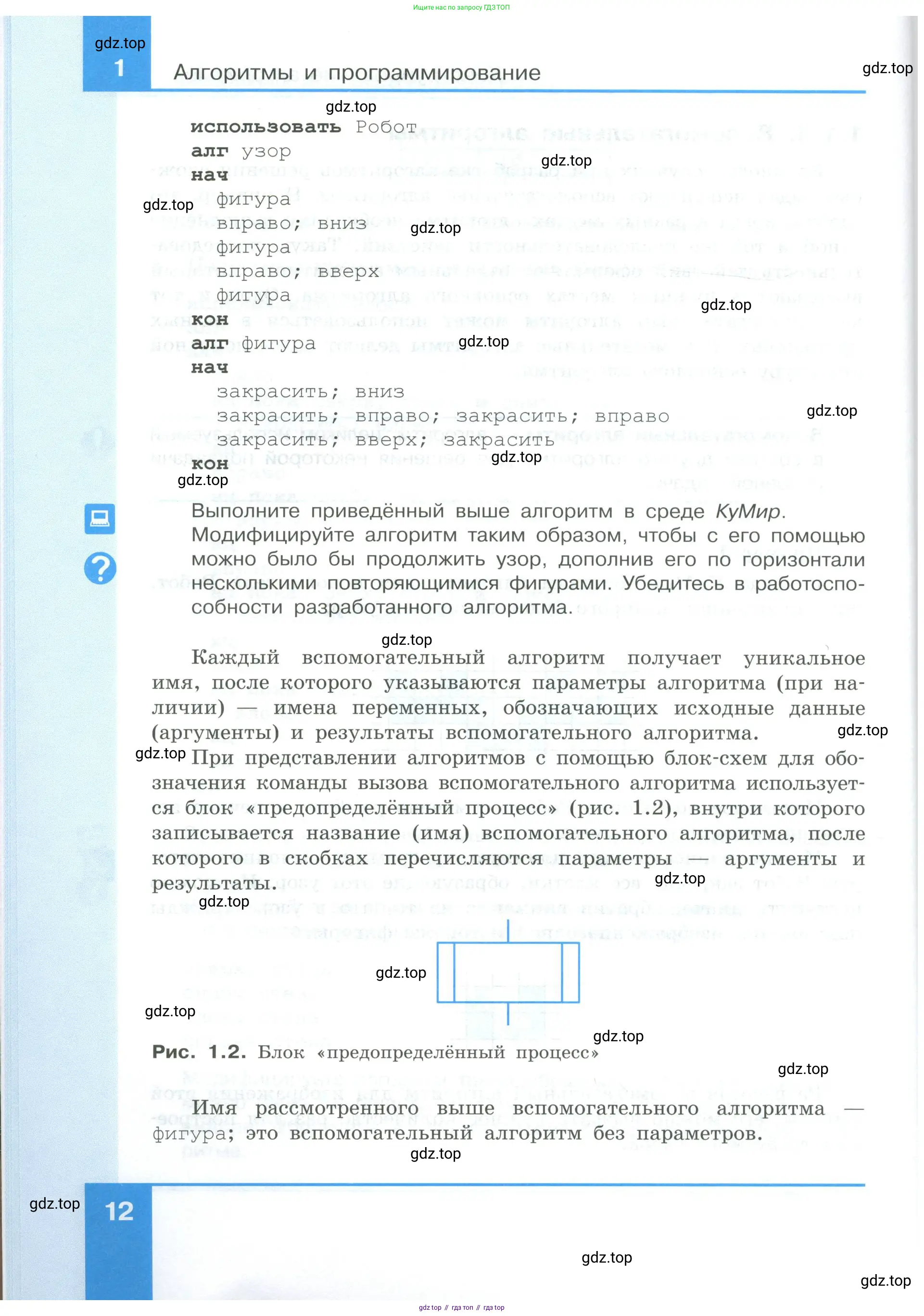 Информатика, 9 класс Учебник, авторы: Босова Людмила Леонидовна, Босова Анна Юрьевна, издательство Просвещение, Москва, 2023, страница 12
