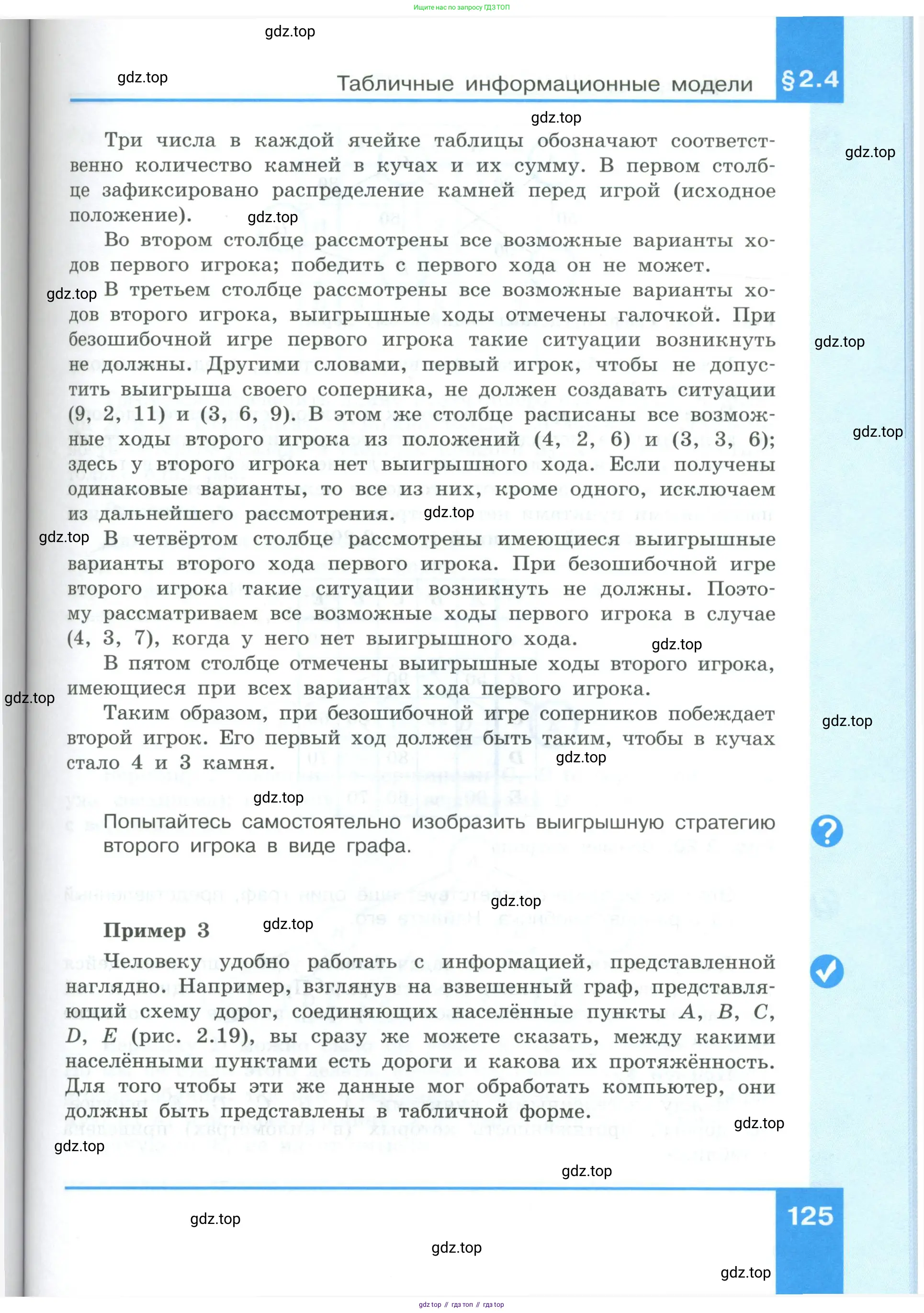 Информатика, 9 класс Учебник, авторы: Босова Людмила Леонидовна, Босова Анна Юрьевна, издательство Просвещение, Москва, 2023, страница 125