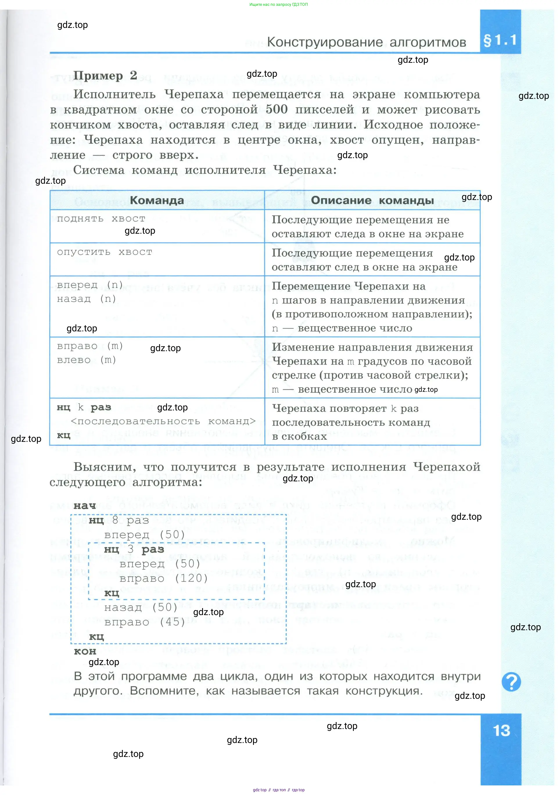Информатика, 9 класс Учебник, авторы: Босова Людмила Леонидовна, Босова Анна Юрьевна, издательство Просвещение, Москва, 2023, страница 13