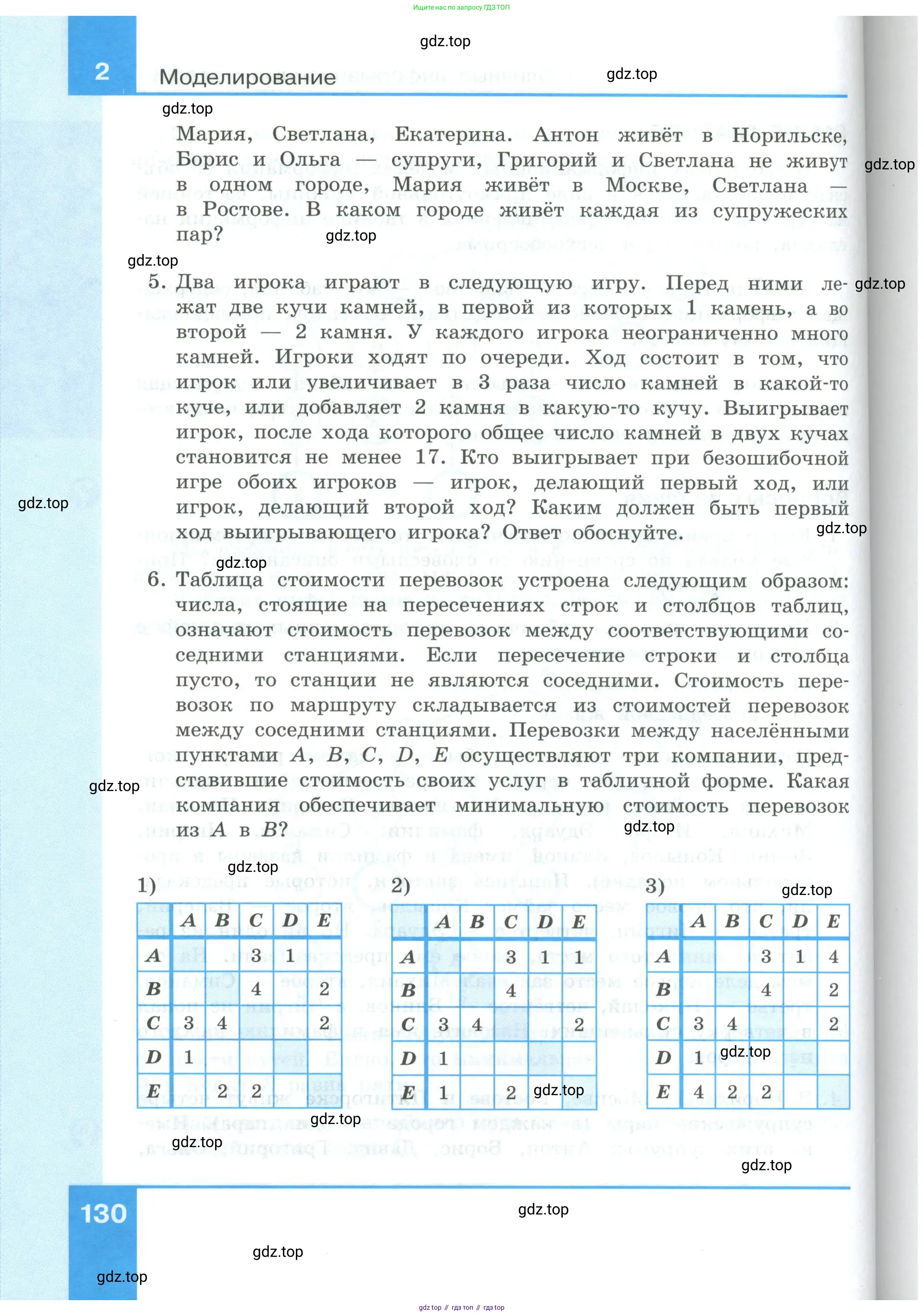 Информатика, 9 класс Учебник, авторы: Босова Людмила Леонидовна, Босова Анна Юрьевна, издательство Просвещение, Москва, 2023, страница 130
