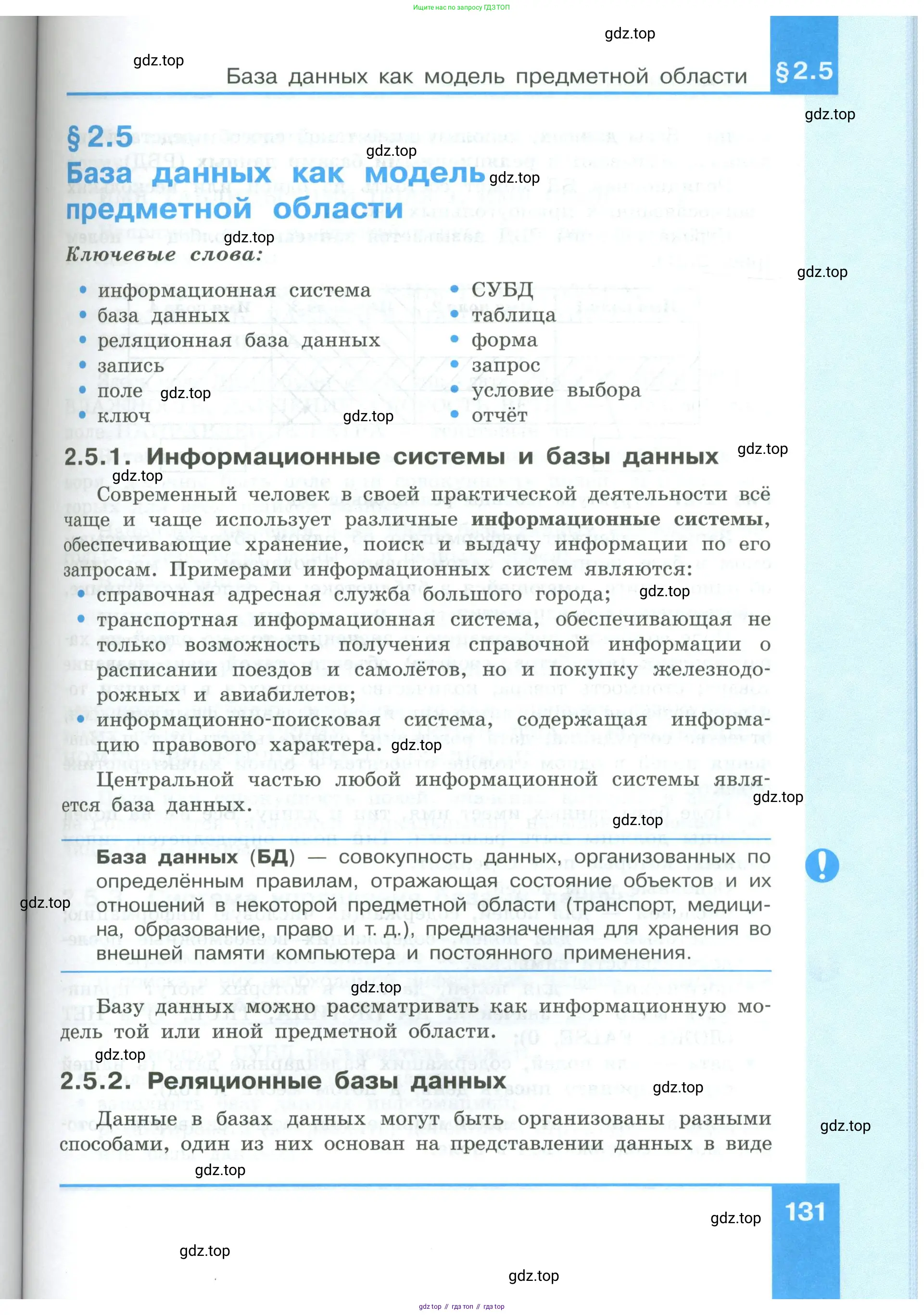 Информатика, 9 класс Учебник, авторы: Босова Людмила Леонидовна, Босова Анна Юрьевна, издательство Просвещение, Москва, 2023, страница 131