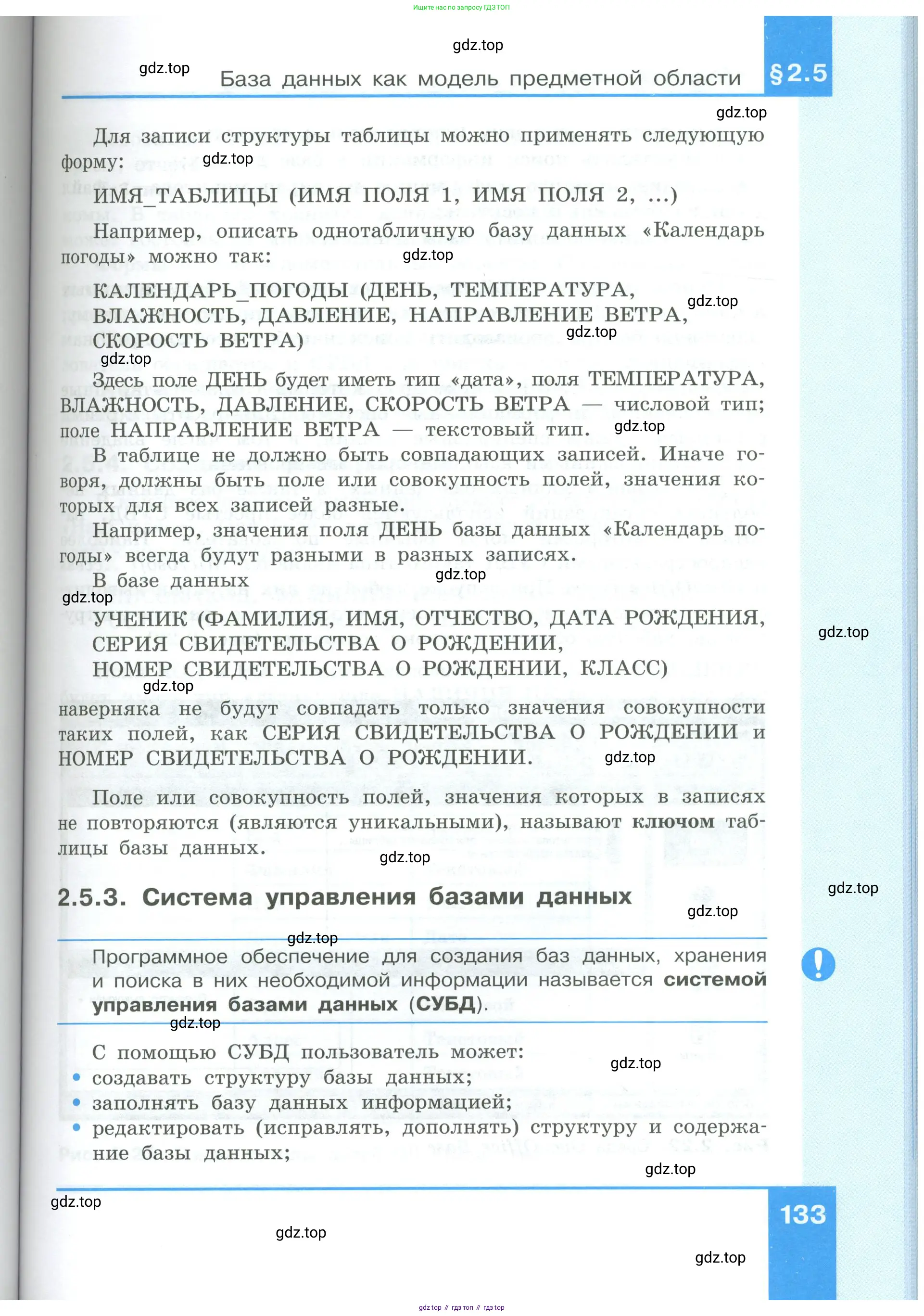 Информатика, 9 класс Учебник, авторы: Босова Людмила Леонидовна, Босова Анна Юрьевна, издательство Просвещение, Москва, 2023, страница 133