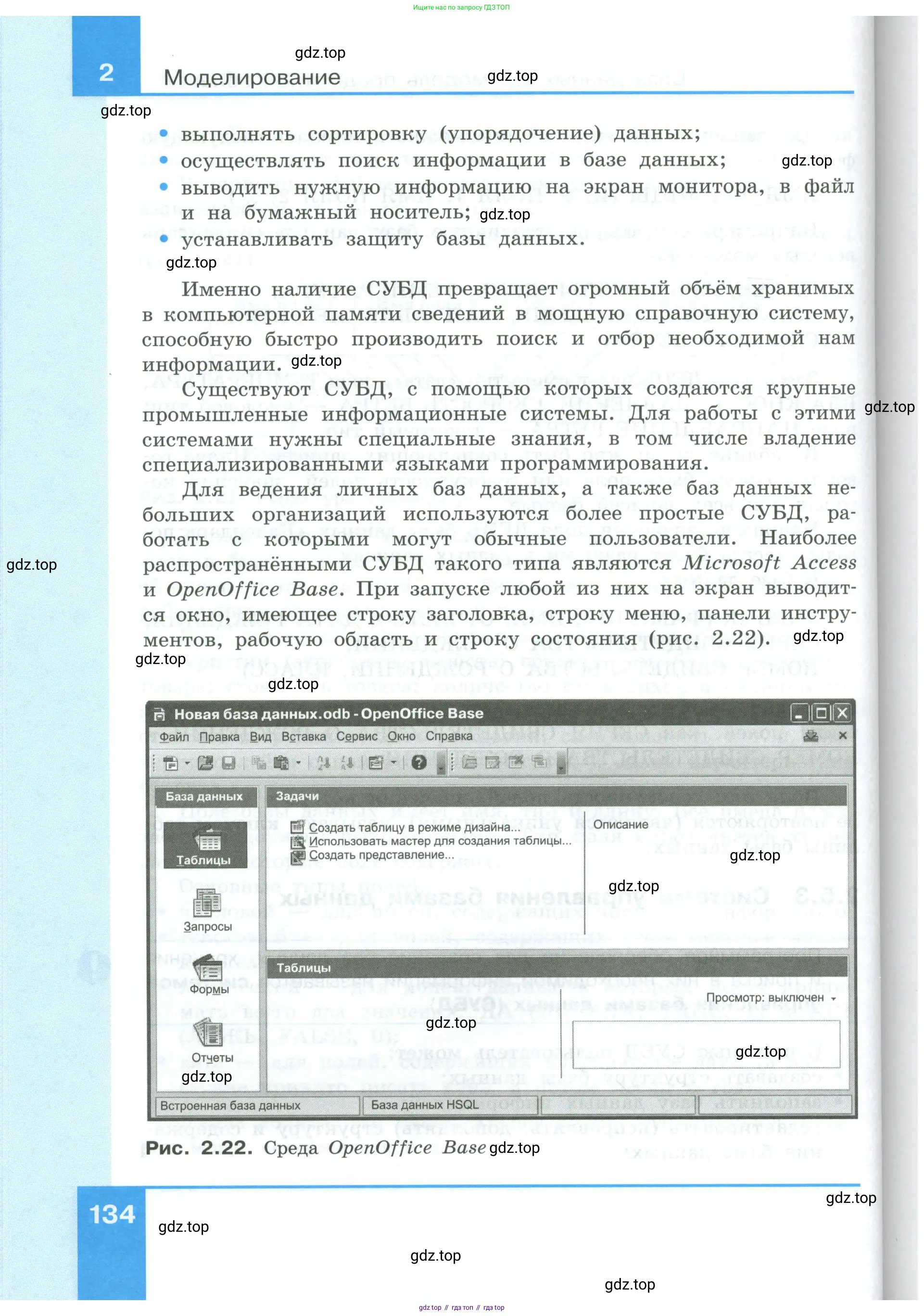 Информатика, 9 класс Учебник, авторы: Босова Людмила Леонидовна, Босова Анна Юрьевна, издательство Просвещение, Москва, 2023, страница 134