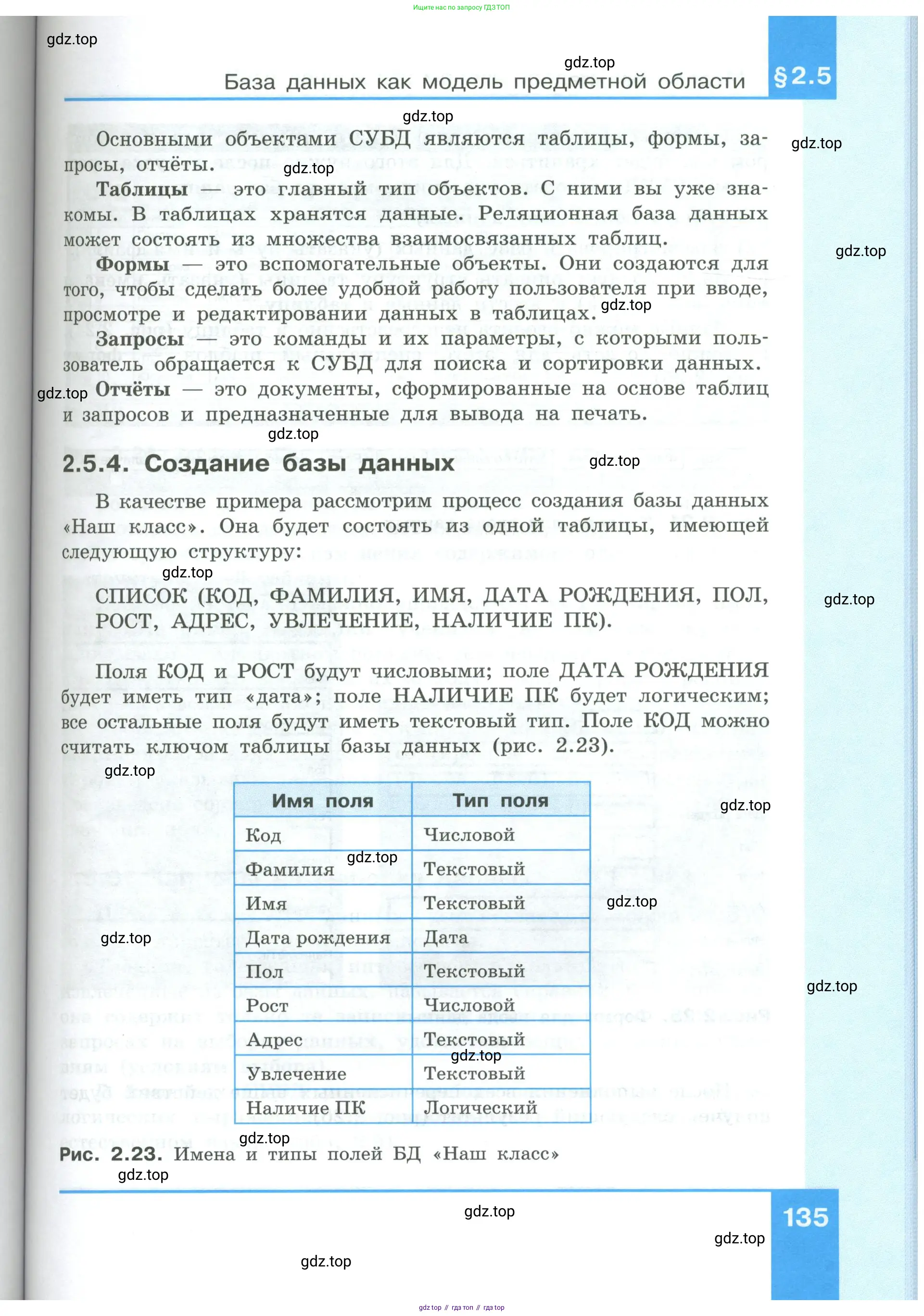 Информатика, 9 класс Учебник, авторы: Босова Людмила Леонидовна, Босова Анна Юрьевна, издательство Просвещение, Москва, 2023, страница 135