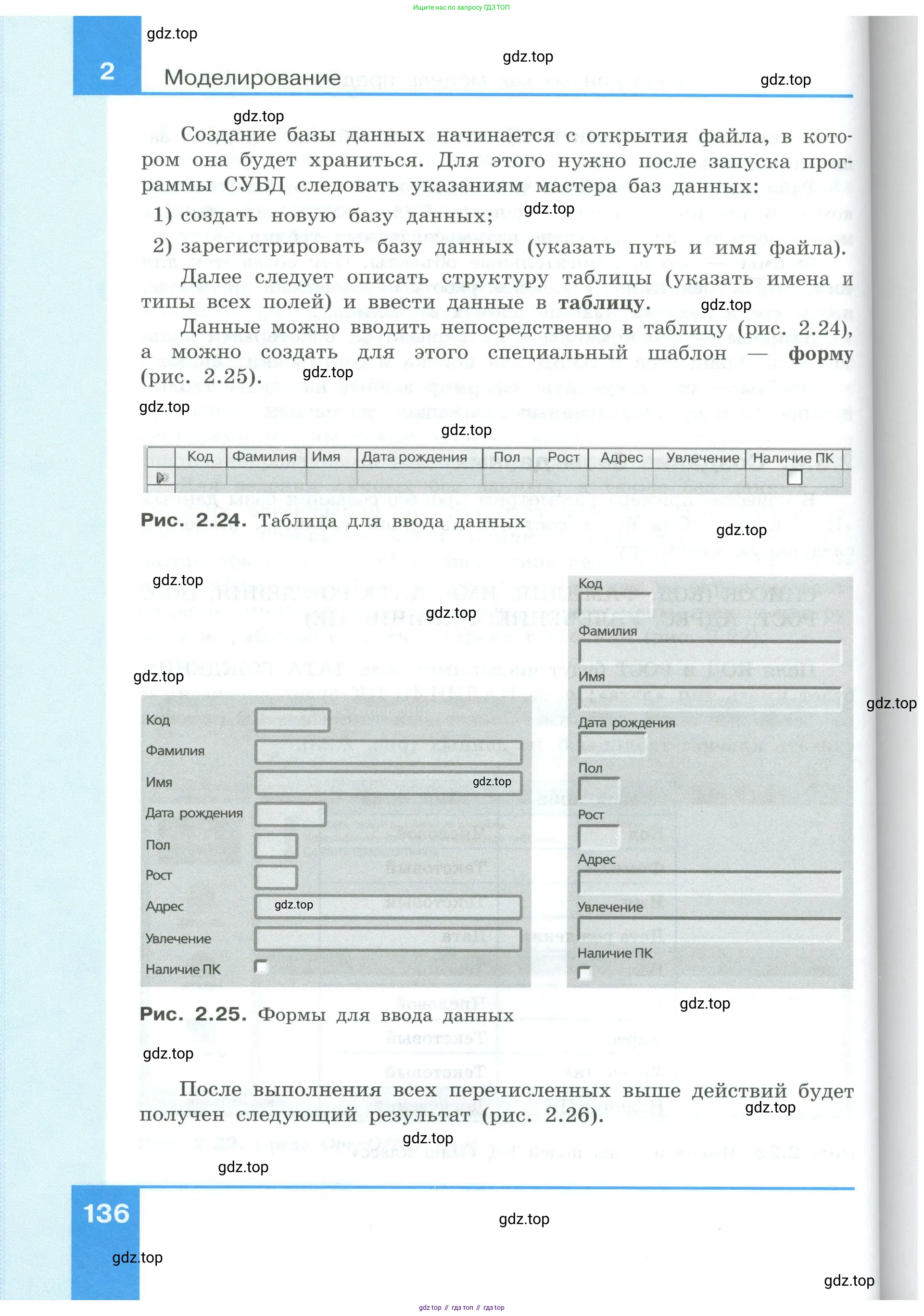 Информатика, 9 класс Учебник, авторы: Босова Людмила Леонидовна, Босова Анна Юрьевна, издательство Просвещение, Москва, 2023, страница 136