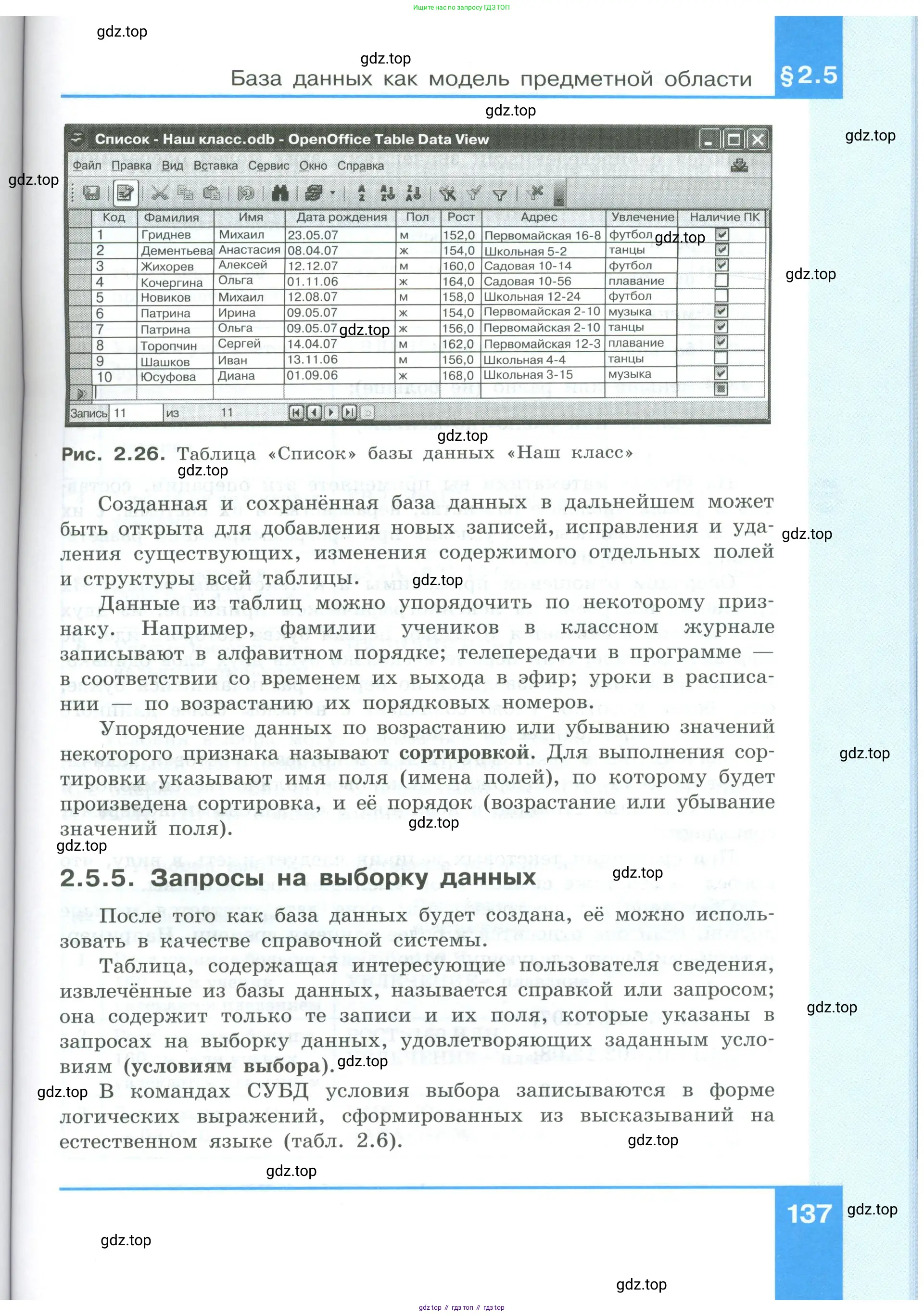 Информатика, 9 класс Учебник, авторы: Босова Людмила Леонидовна, Босова Анна Юрьевна, издательство Просвещение, Москва, 2023, страница 137