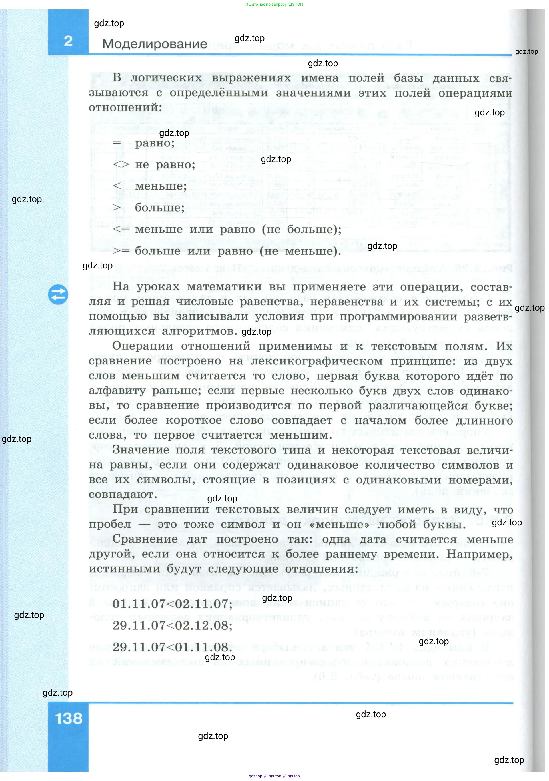 Информатика, 9 класс Учебник, авторы: Босова Людмила Леонидовна, Босова Анна Юрьевна, издательство Просвещение, Москва, 2023, страница 138