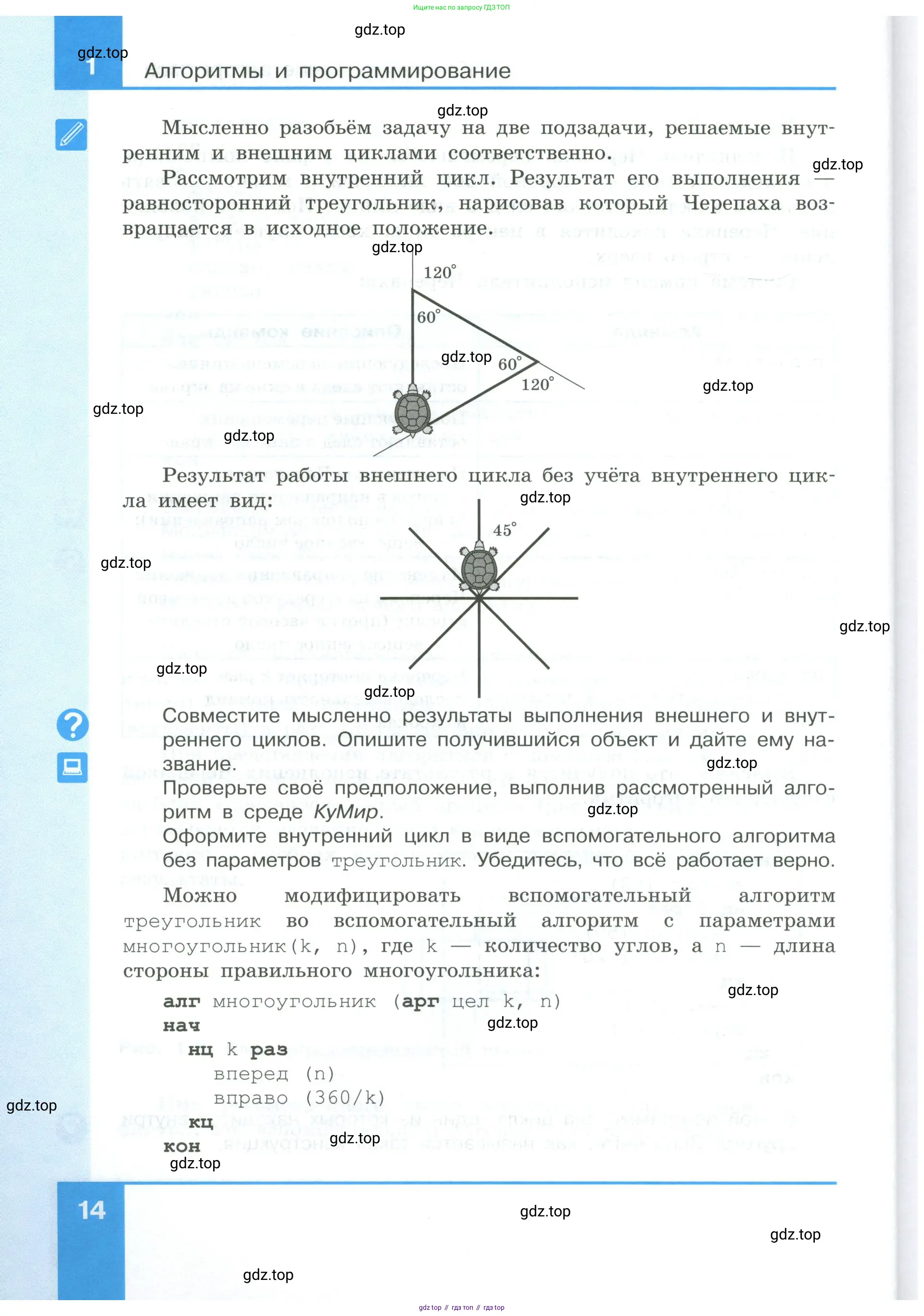 Информатика, 9 класс Учебник, авторы: Босова Людмила Леонидовна, Босова Анна Юрьевна, издательство Просвещение, Москва, 2023, страница 14