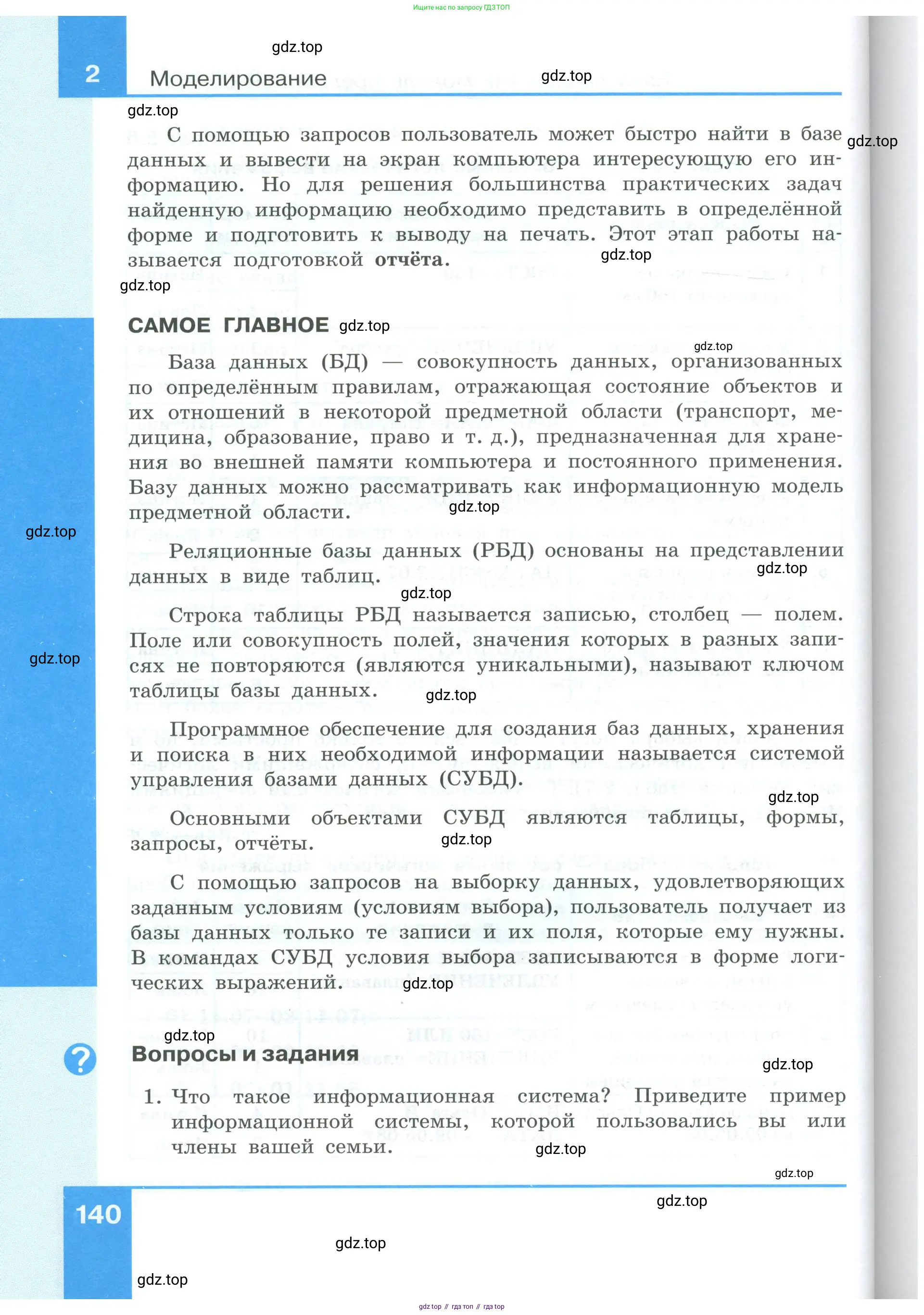 Информатика, 9 класс Учебник, авторы: Босова Людмила Леонидовна, Босова Анна Юрьевна, издательство Просвещение, Москва, 2023, страница 140