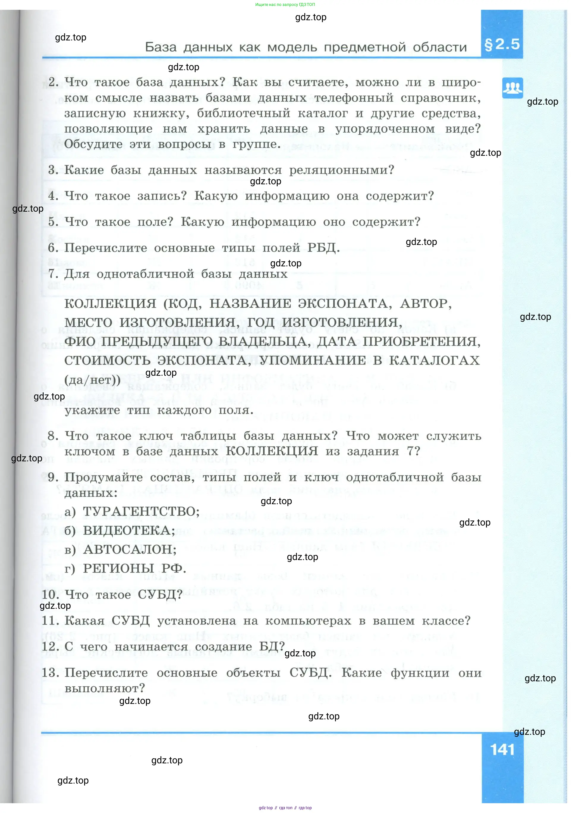 Информатика, 9 класс Учебник, авторы: Босова Людмила Леонидовна, Босова Анна Юрьевна, издательство Просвещение, Москва, 2023, страница 141