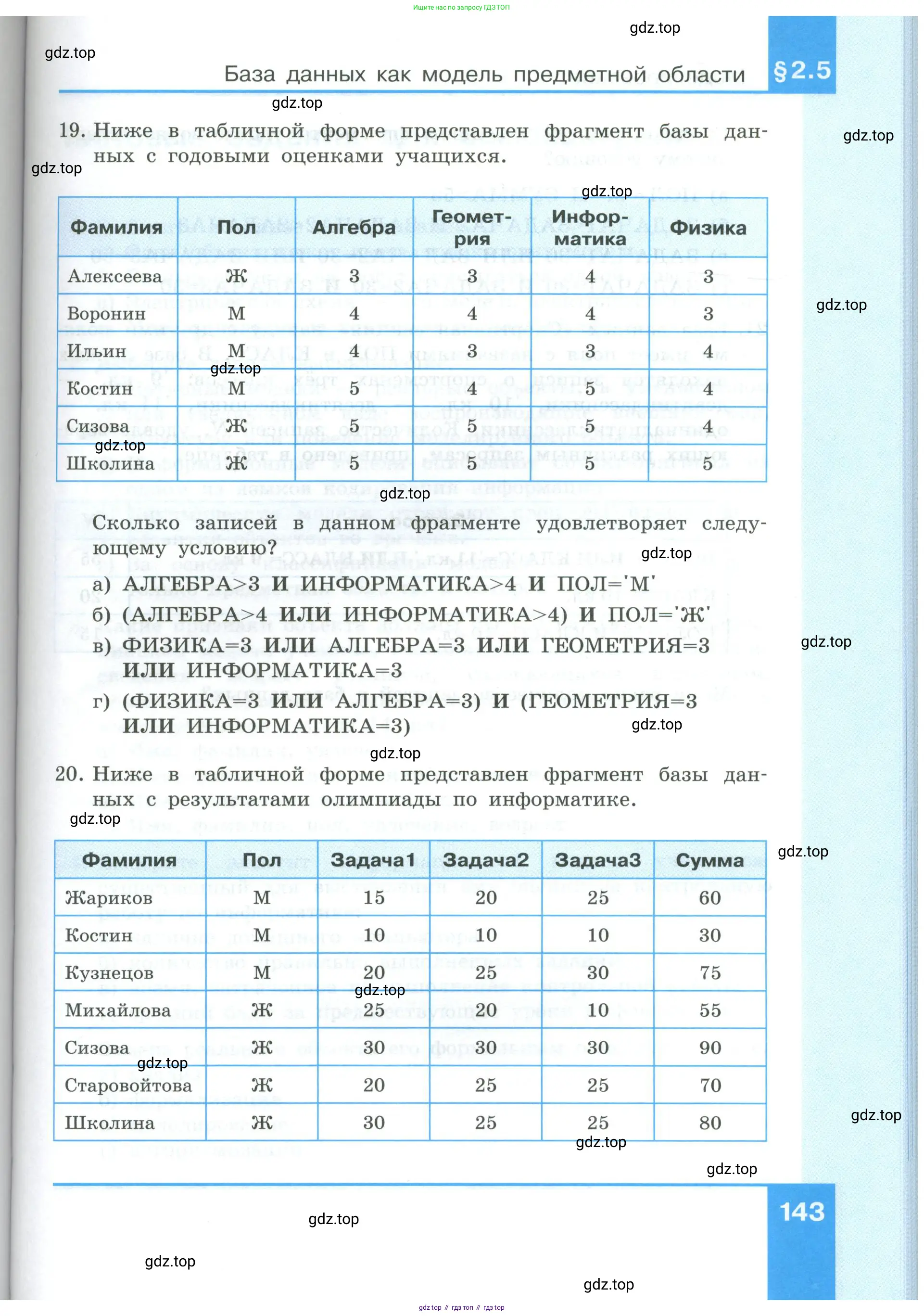 Информатика, 9 класс Учебник, авторы: Босова Людмила Леонидовна, Босова Анна Юрьевна, издательство Просвещение, Москва, 2023, страница 143