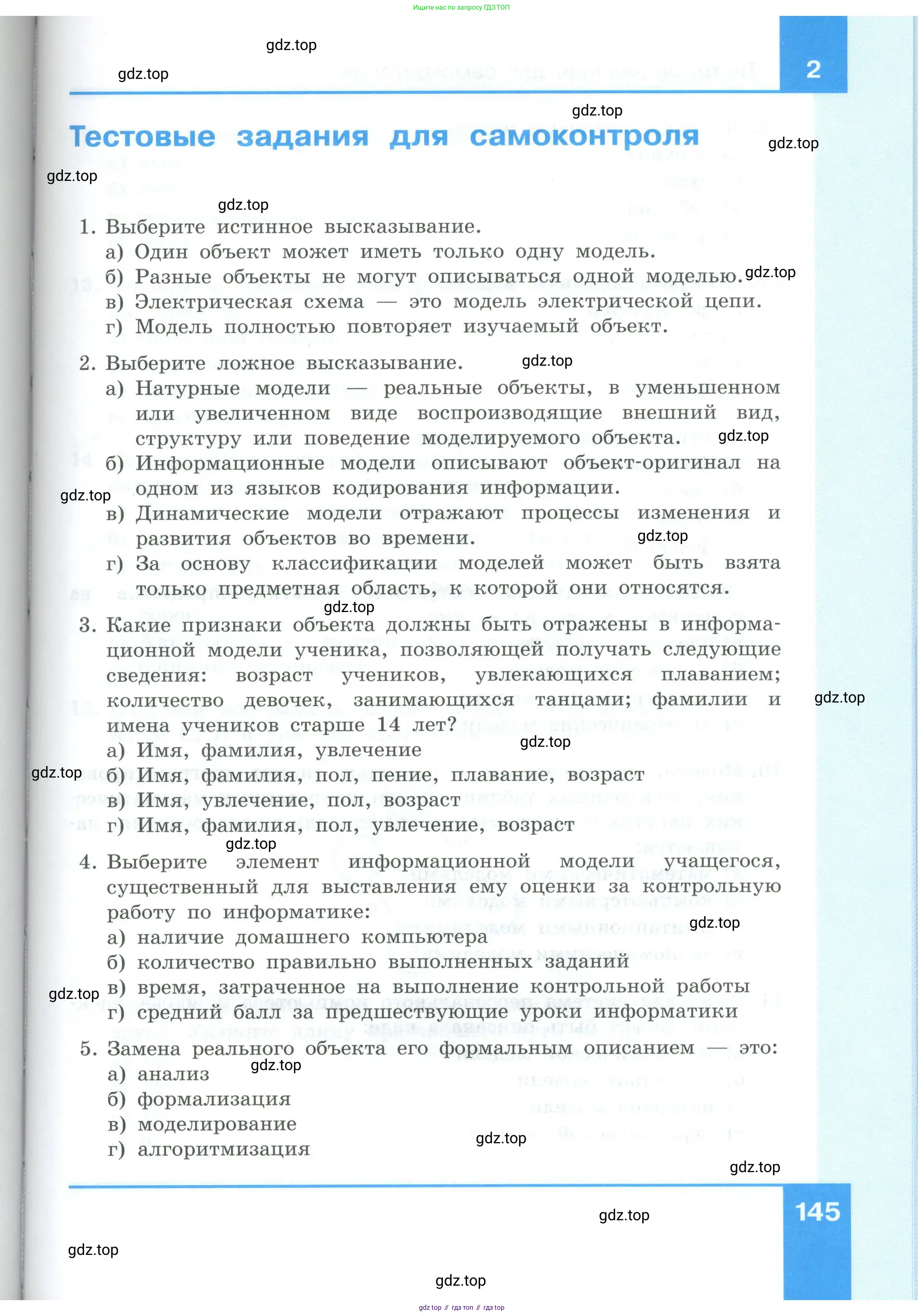 Информатика, 9 класс Учебник, авторы: Босова Людмила Леонидовна, Босова Анна Юрьевна, издательство Просвещение, Москва, 2023, страница 145