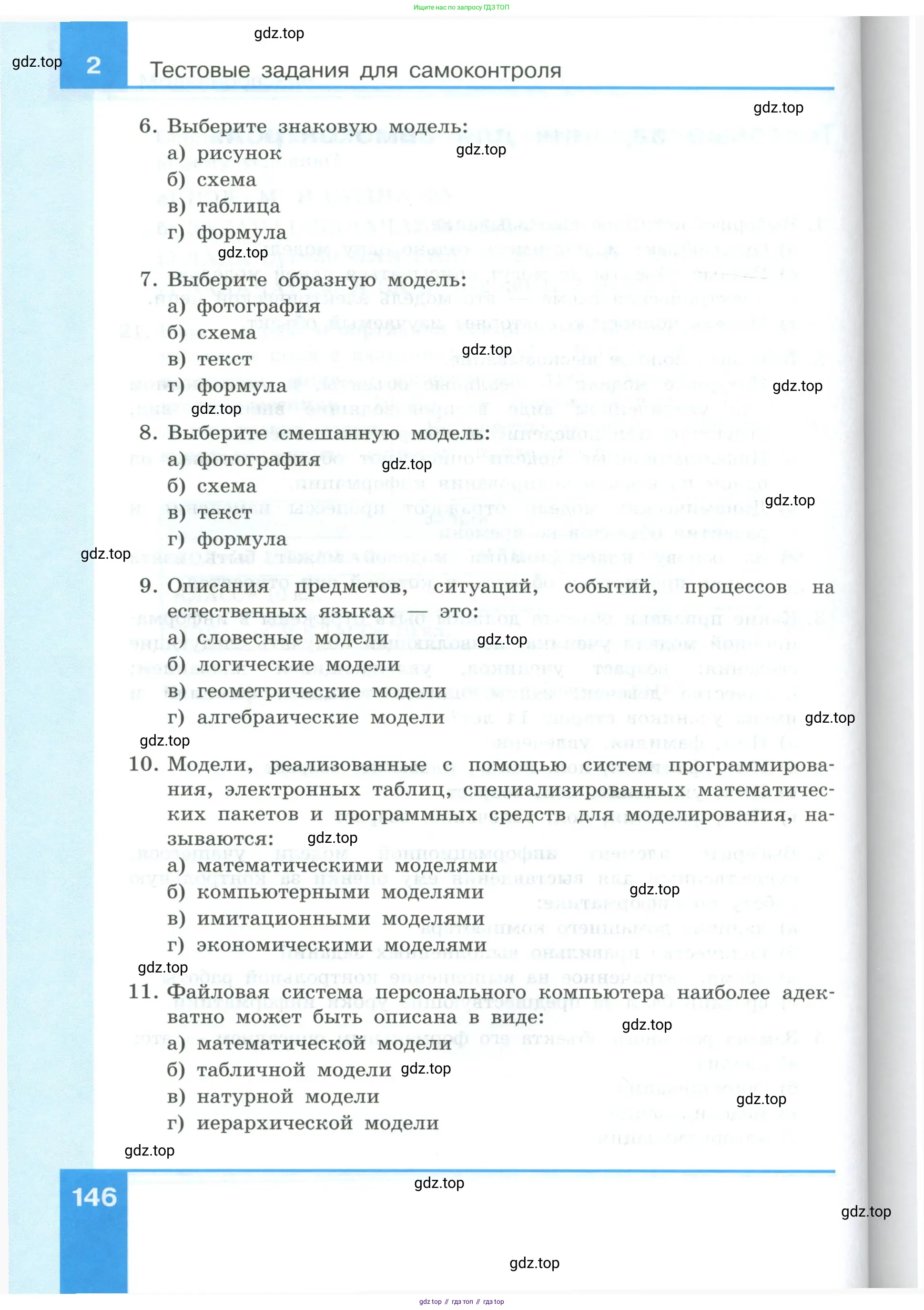 Информатика, 9 класс Учебник, авторы: Босова Людмила Леонидовна, Босова Анна Юрьевна, издательство Просвещение, Москва, 2023, страница 146