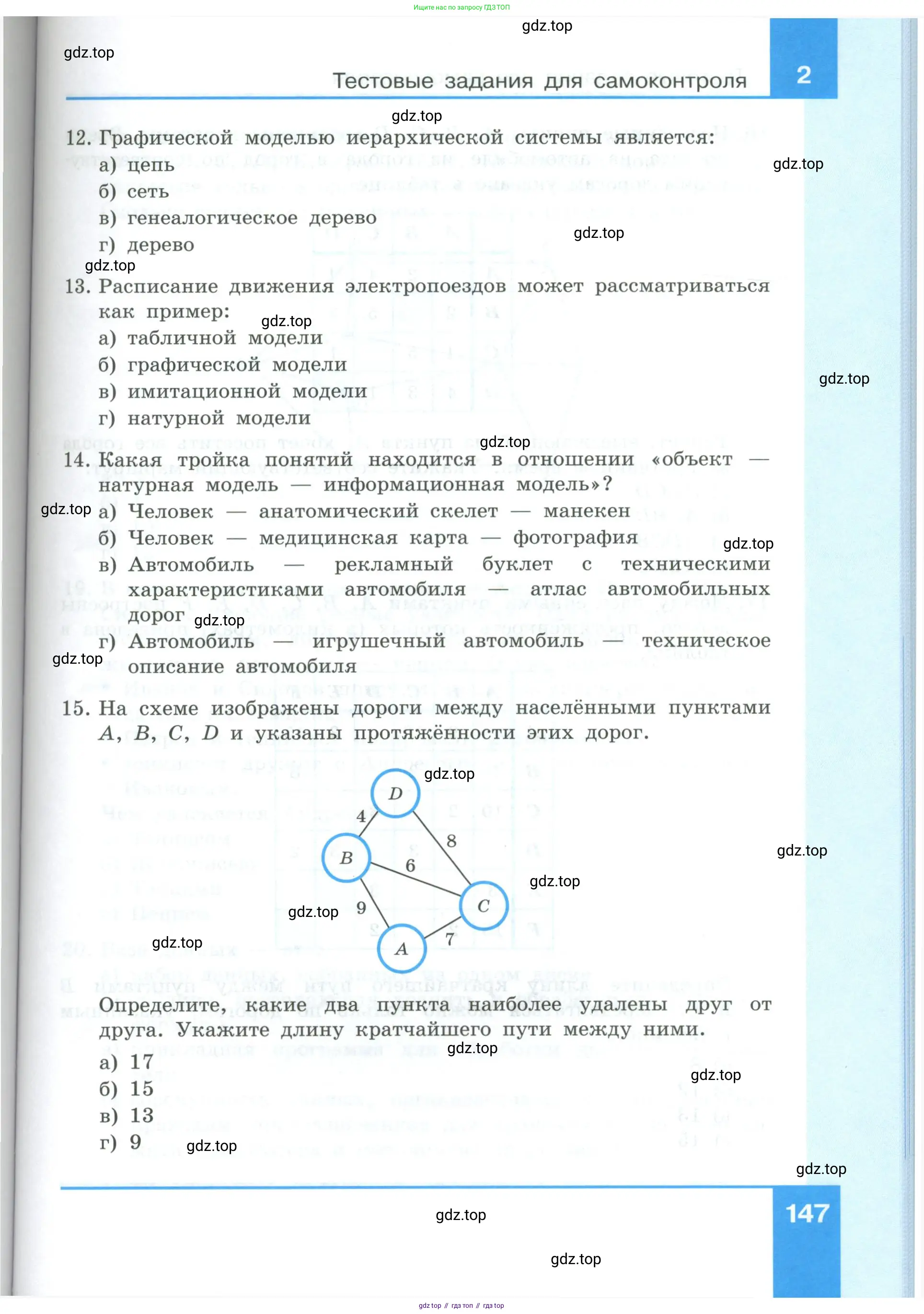 Информатика, 9 класс Учебник, авторы: Босова Людмила Леонидовна, Босова Анна Юрьевна, издательство Просвещение, Москва, 2023, страница 147