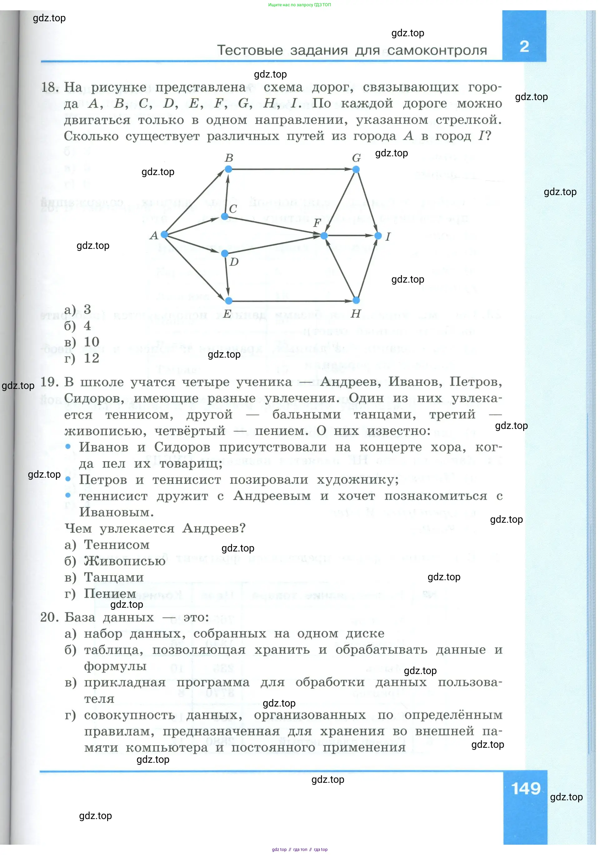 Информатика, 9 класс Учебник, авторы: Босова Людмила Леонидовна, Босова Анна Юрьевна, издательство Просвещение, Москва, 2023, страница 149