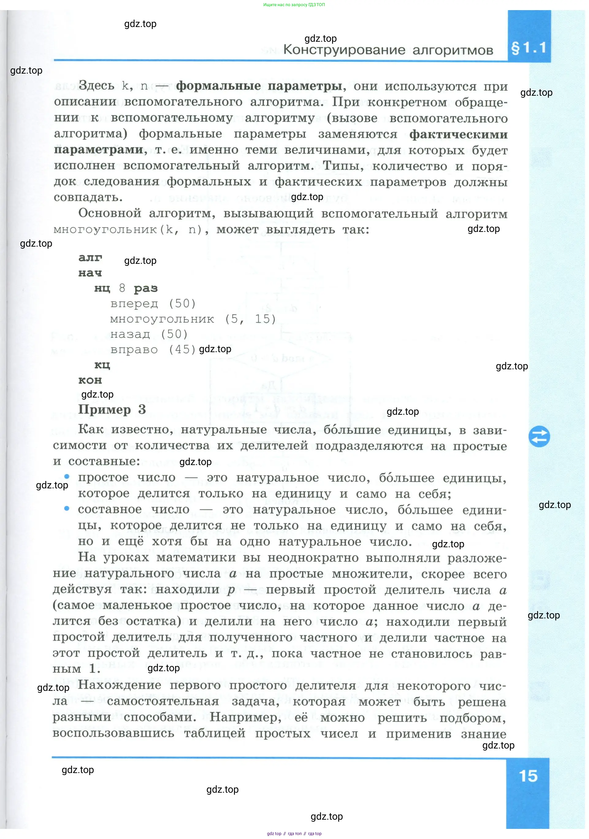 Информатика, 9 класс Учебник, авторы: Босова Людмила Леонидовна, Босова Анна Юрьевна, издательство Просвещение, Москва, 2023, страница 15