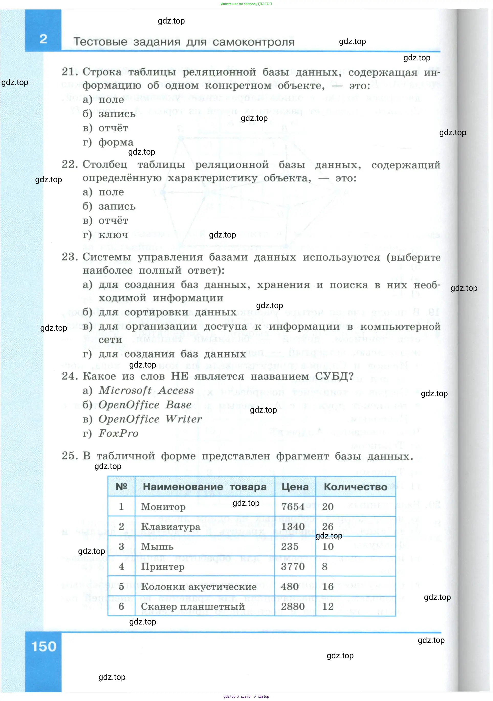 Информатика, 9 класс Учебник, авторы: Босова Людмила Леонидовна, Босова Анна Юрьевна, издательство Просвещение, Москва, 2023, страница 150