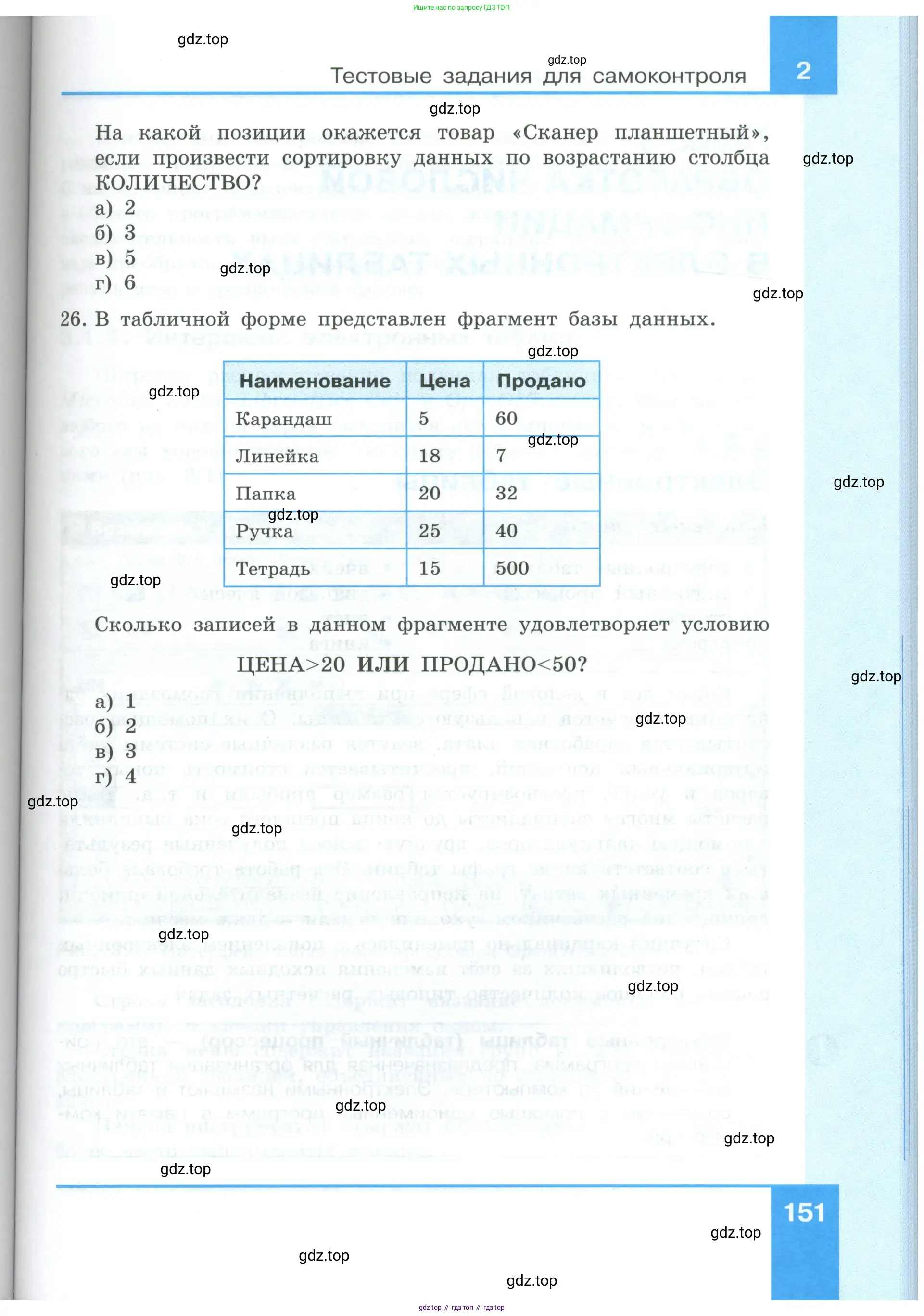Информатика, 9 класс Учебник, авторы: Босова Людмила Леонидовна, Босова Анна Юрьевна, издательство Просвещение, Москва, 2023, страница 151