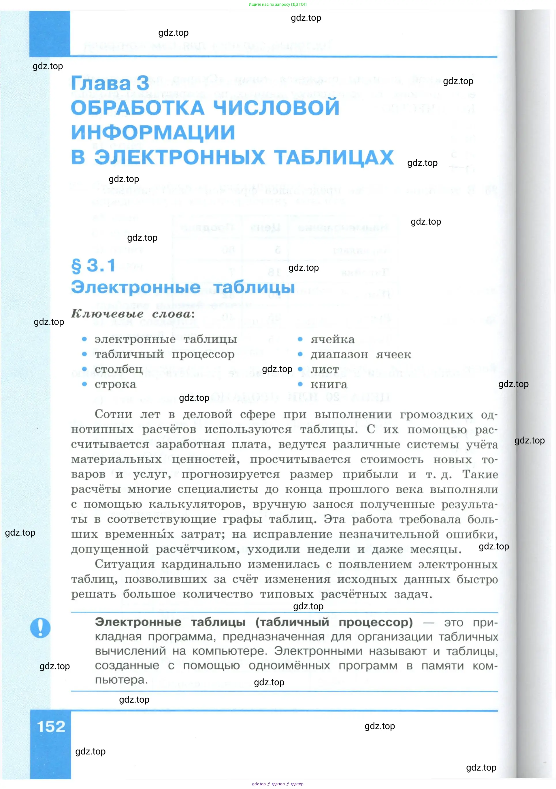 Информатика, 9 класс Учебник, авторы: Босова Людмила Леонидовна, Босова Анна Юрьевна, издательство Просвещение, Москва, 2023, страница 152