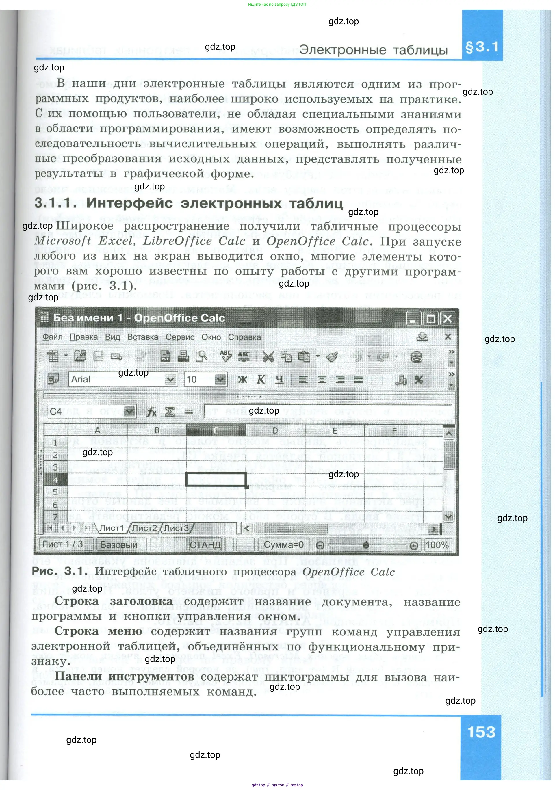 Информатика, 9 класс Учебник, авторы: Босова Людмила Леонидовна, Босова Анна Юрьевна, издательство Просвещение, Москва, 2023, страница 153